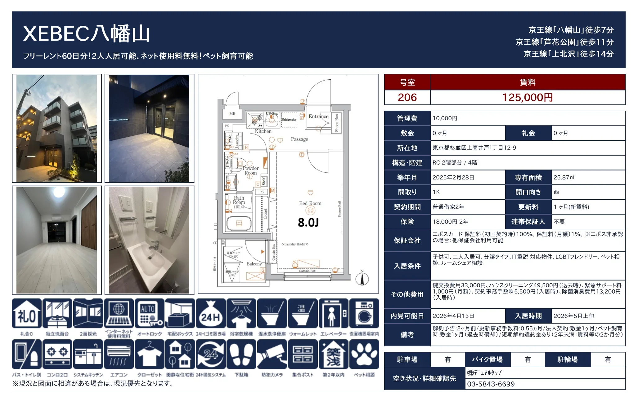 XEBEC八幡山 206号 0