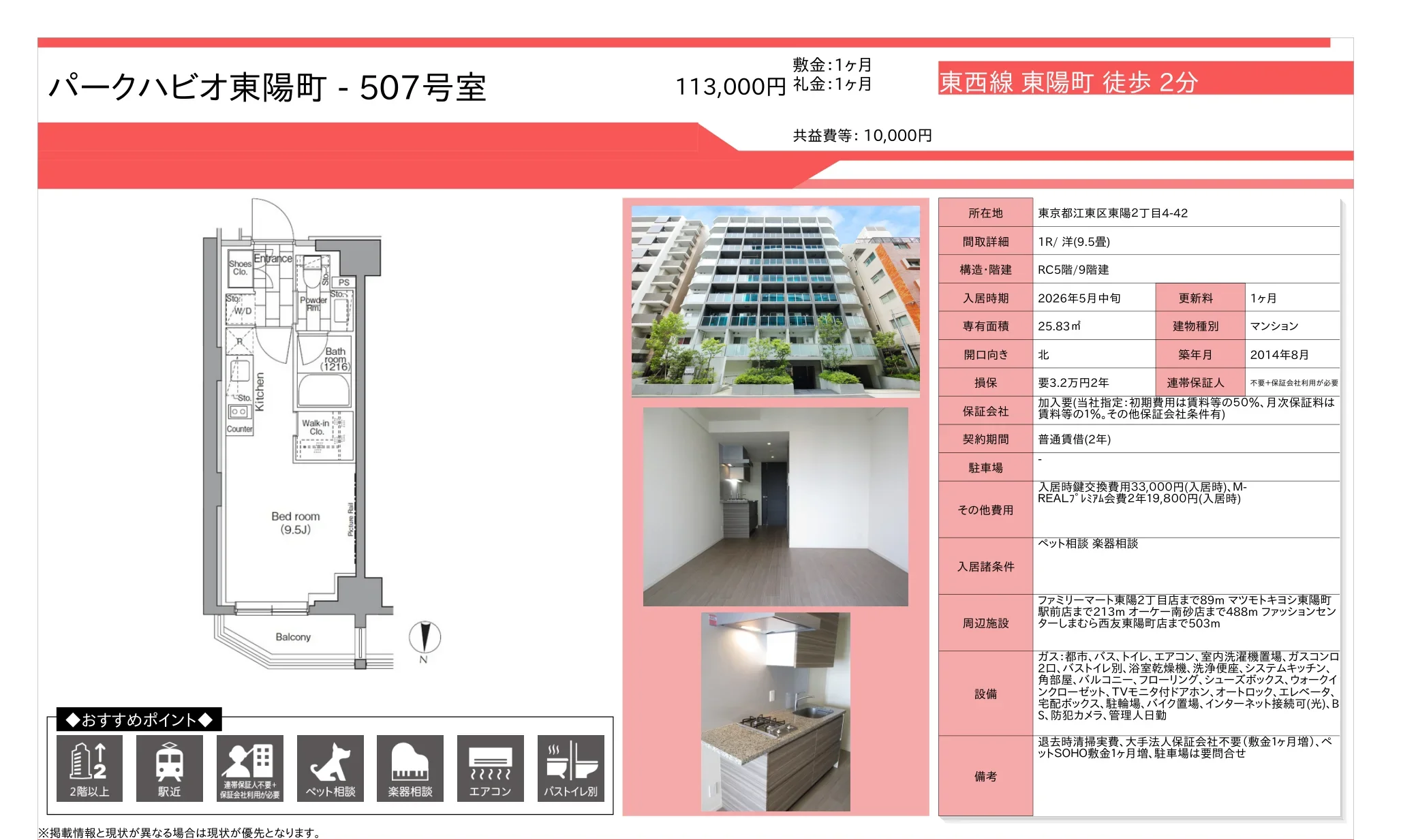 パークハビオ東陽町507号室 507号 0