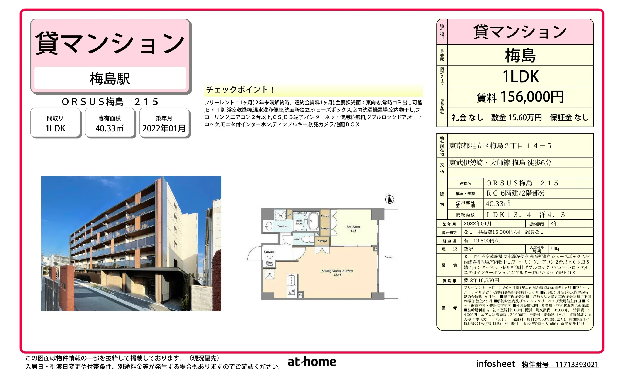 ORSUS 梅島 215 215号 0