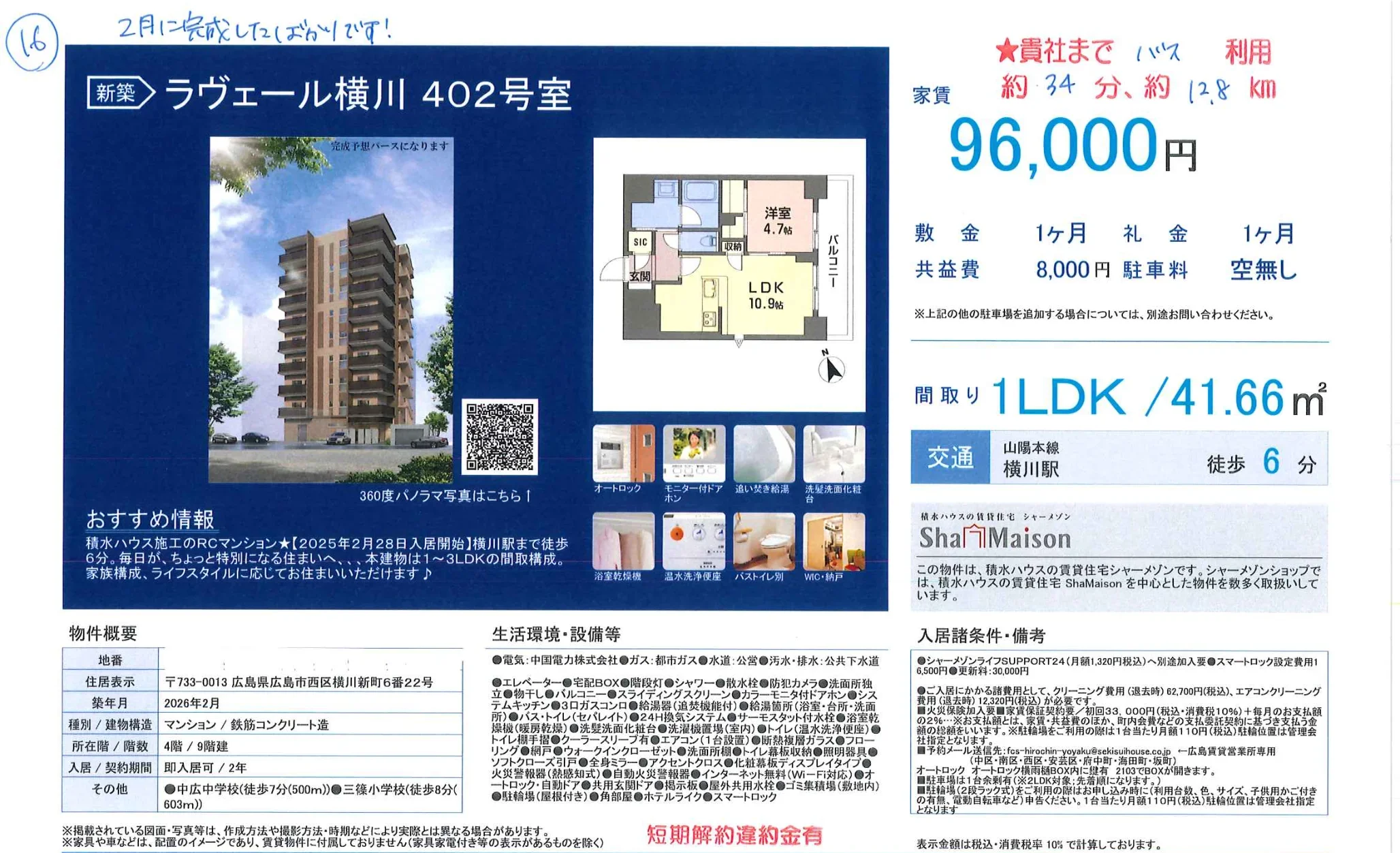 ラヴェール横川 402号 0