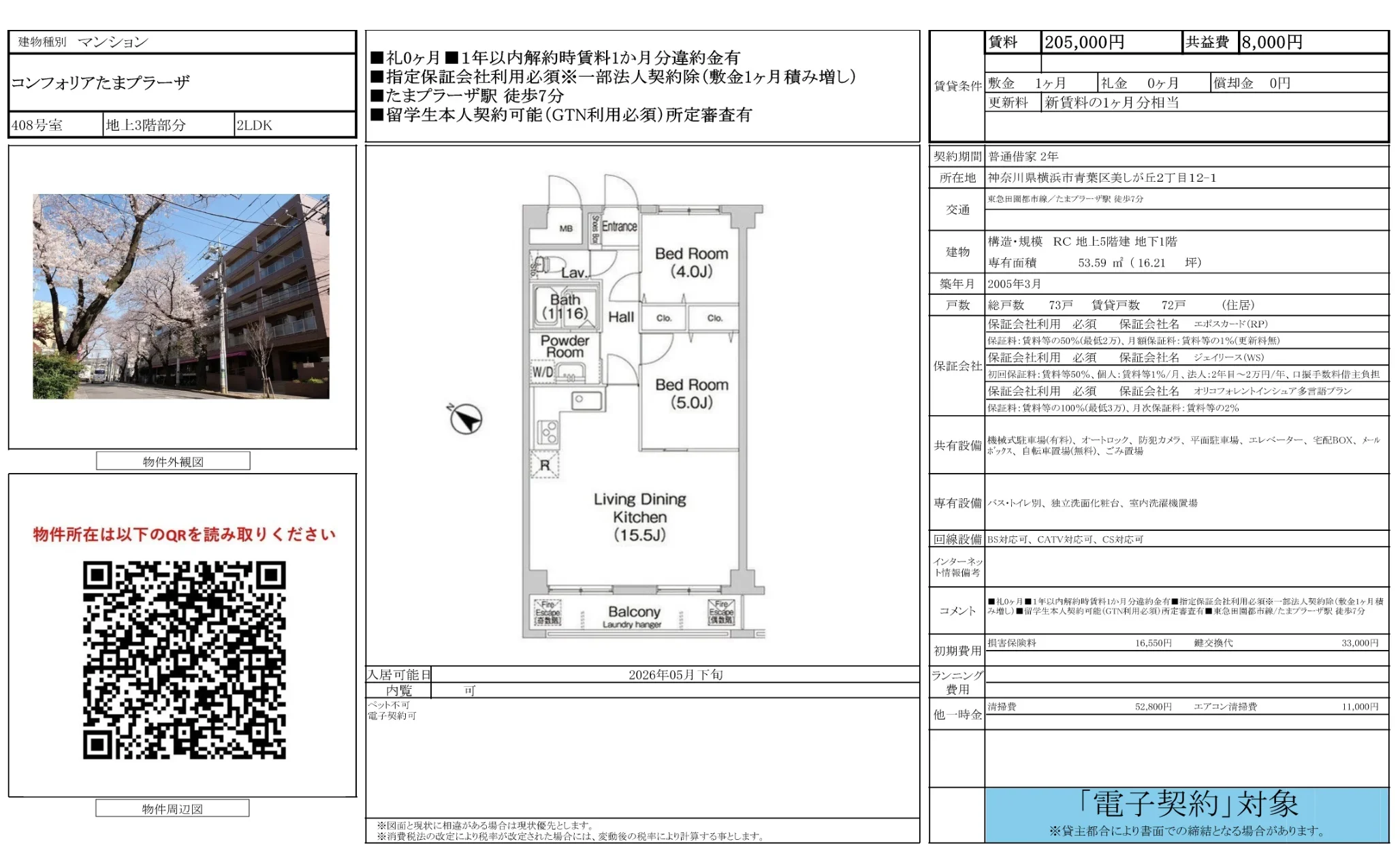 コンフォリアたまプラーザ 408号 0