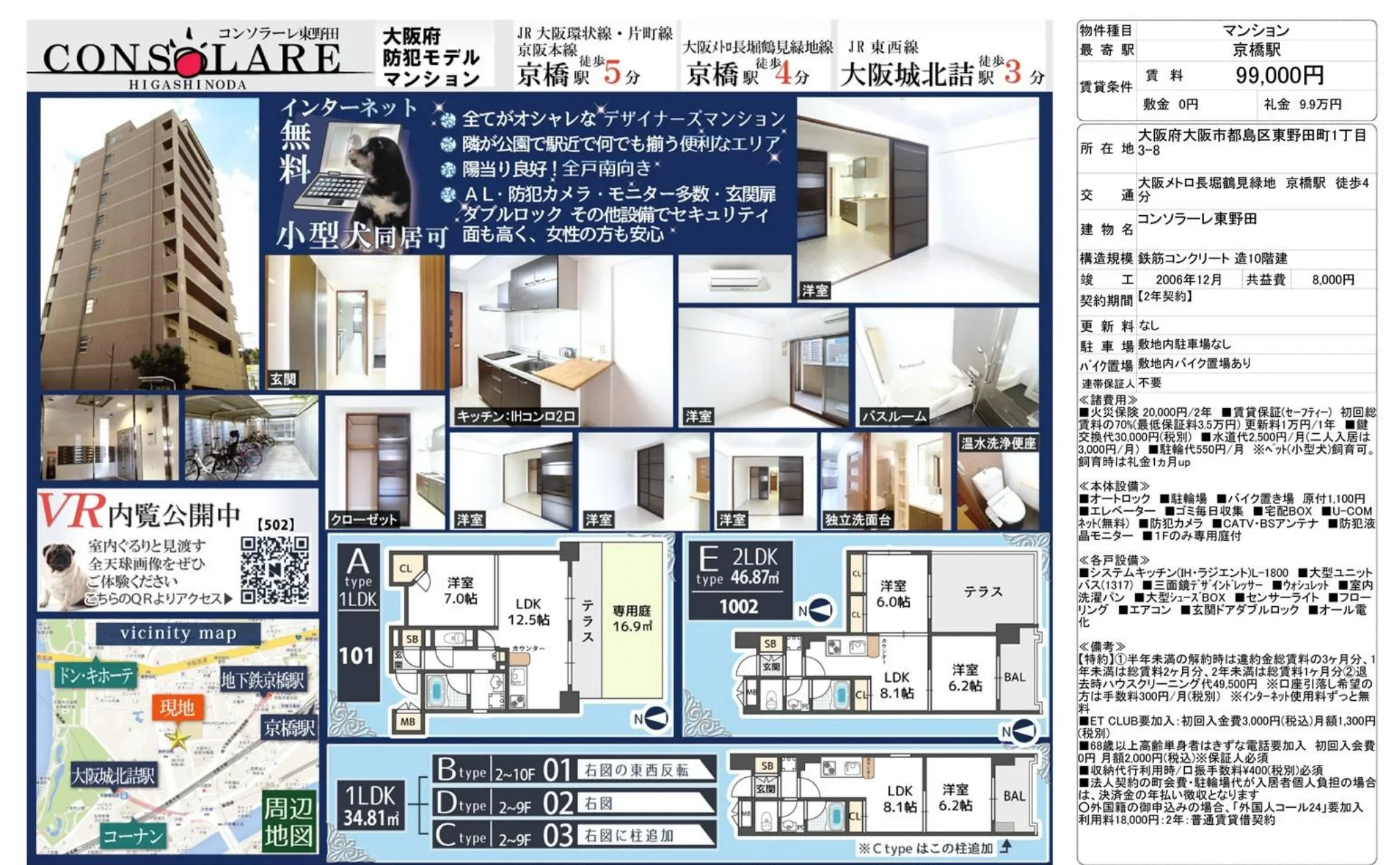 コンソラーレ東野田 502号 0
