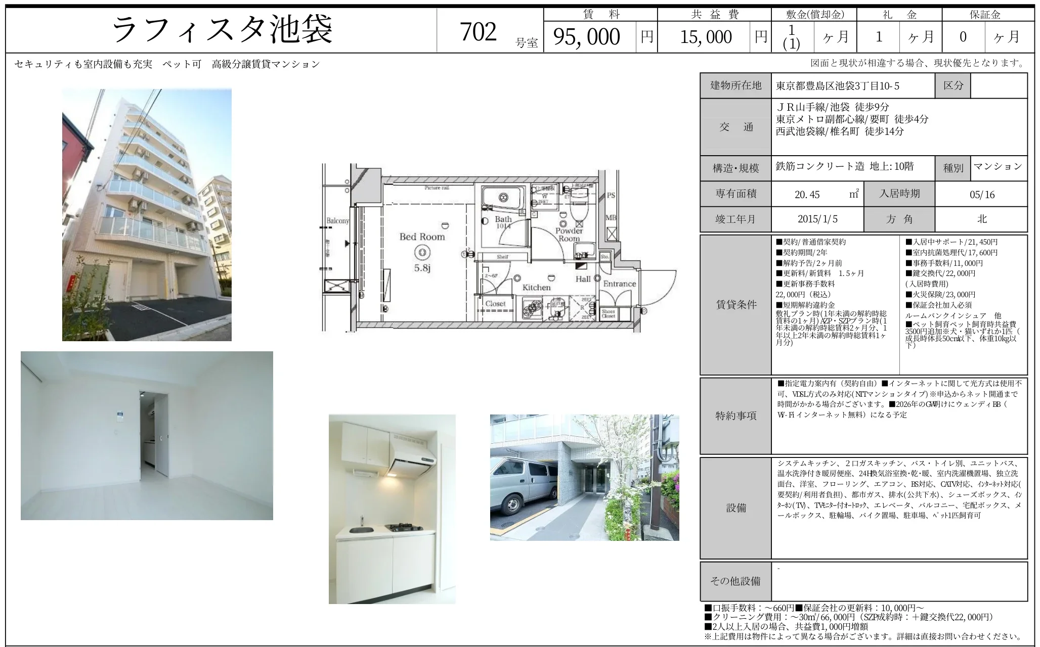 ラフィスタ池袋 702号 0