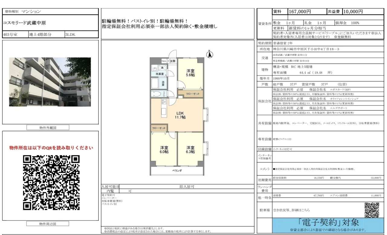 コスモリード武蔵中原 5