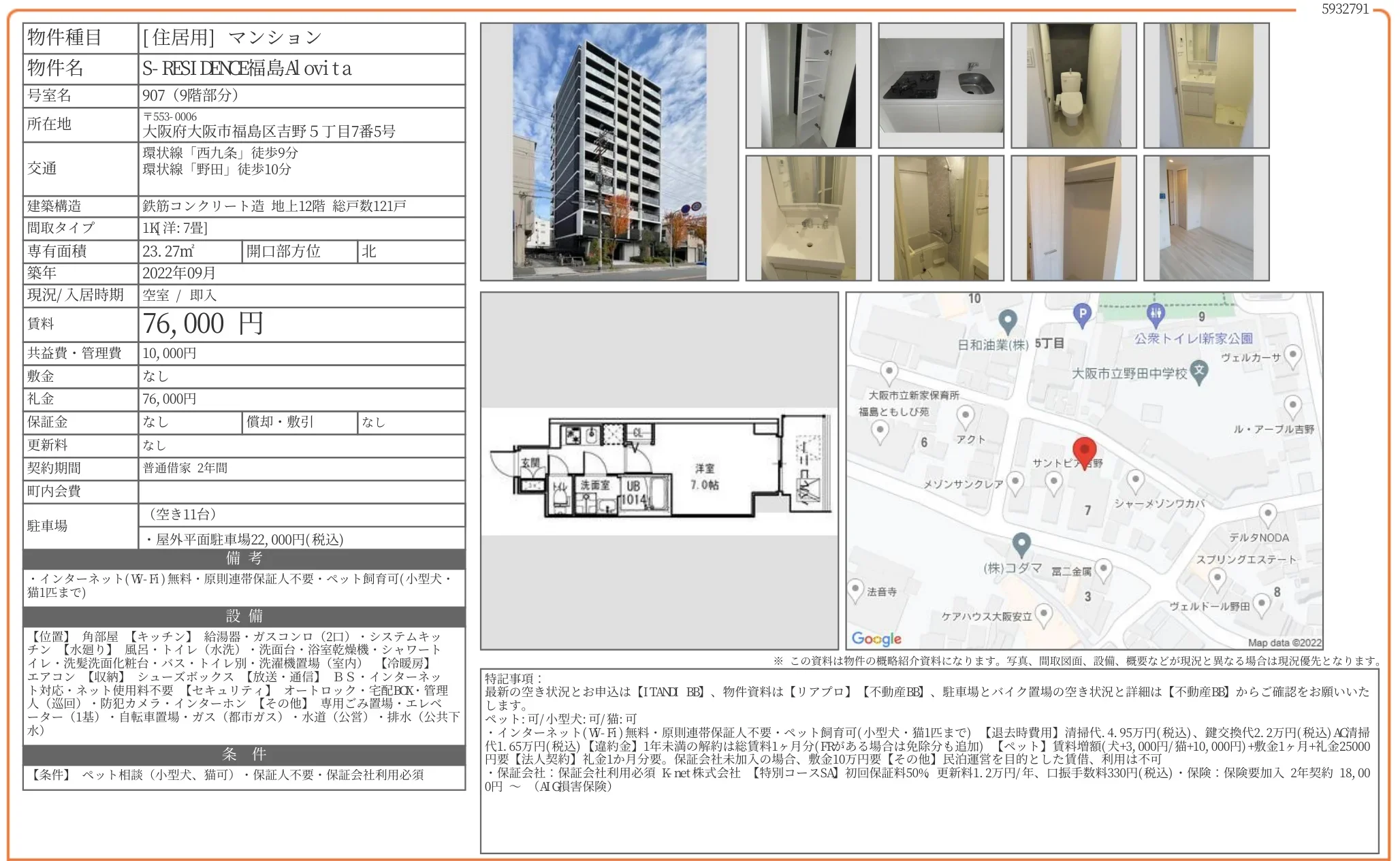 S-RESIDENCE福島 Alovita 907 0