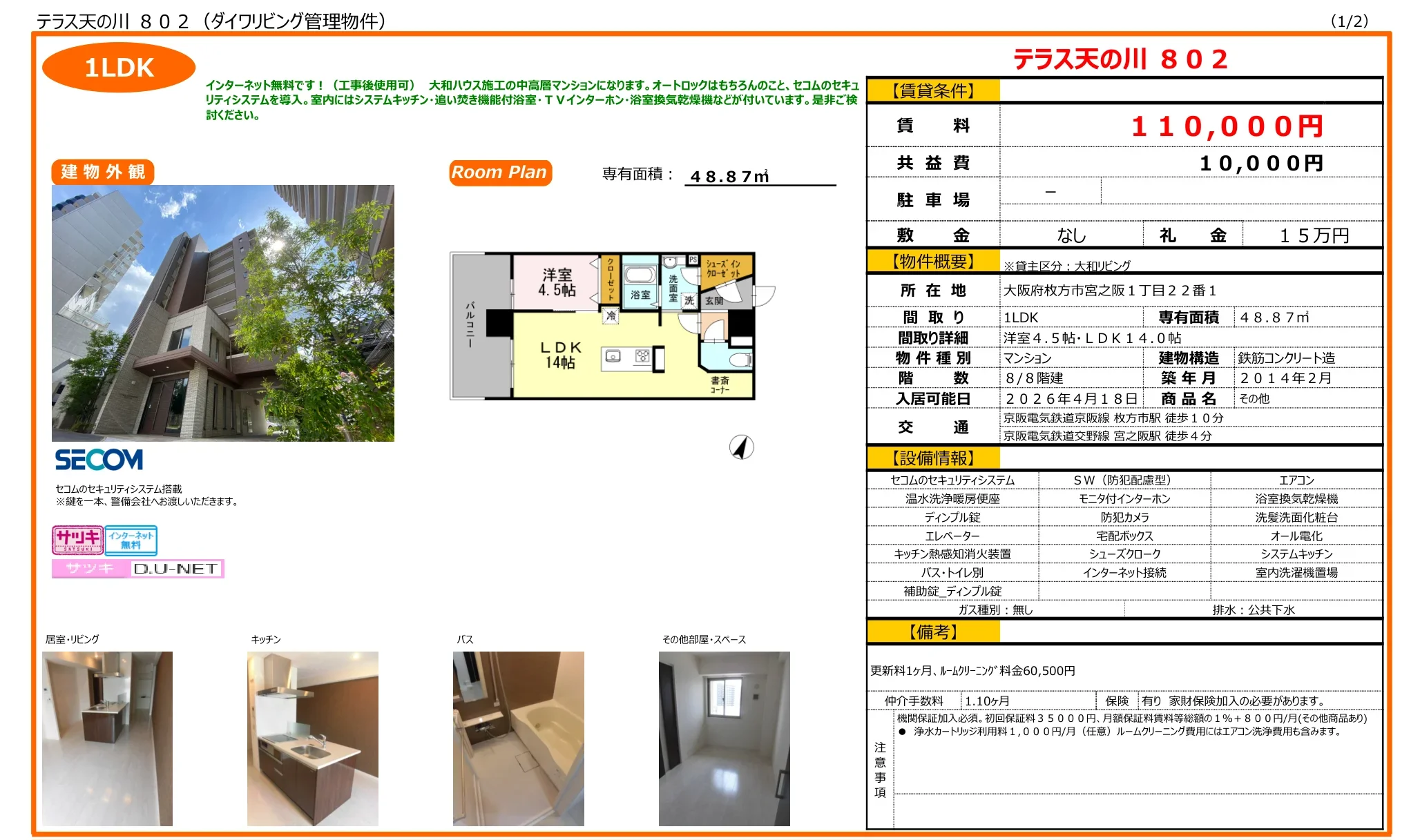 テラス天の川 802 802 0