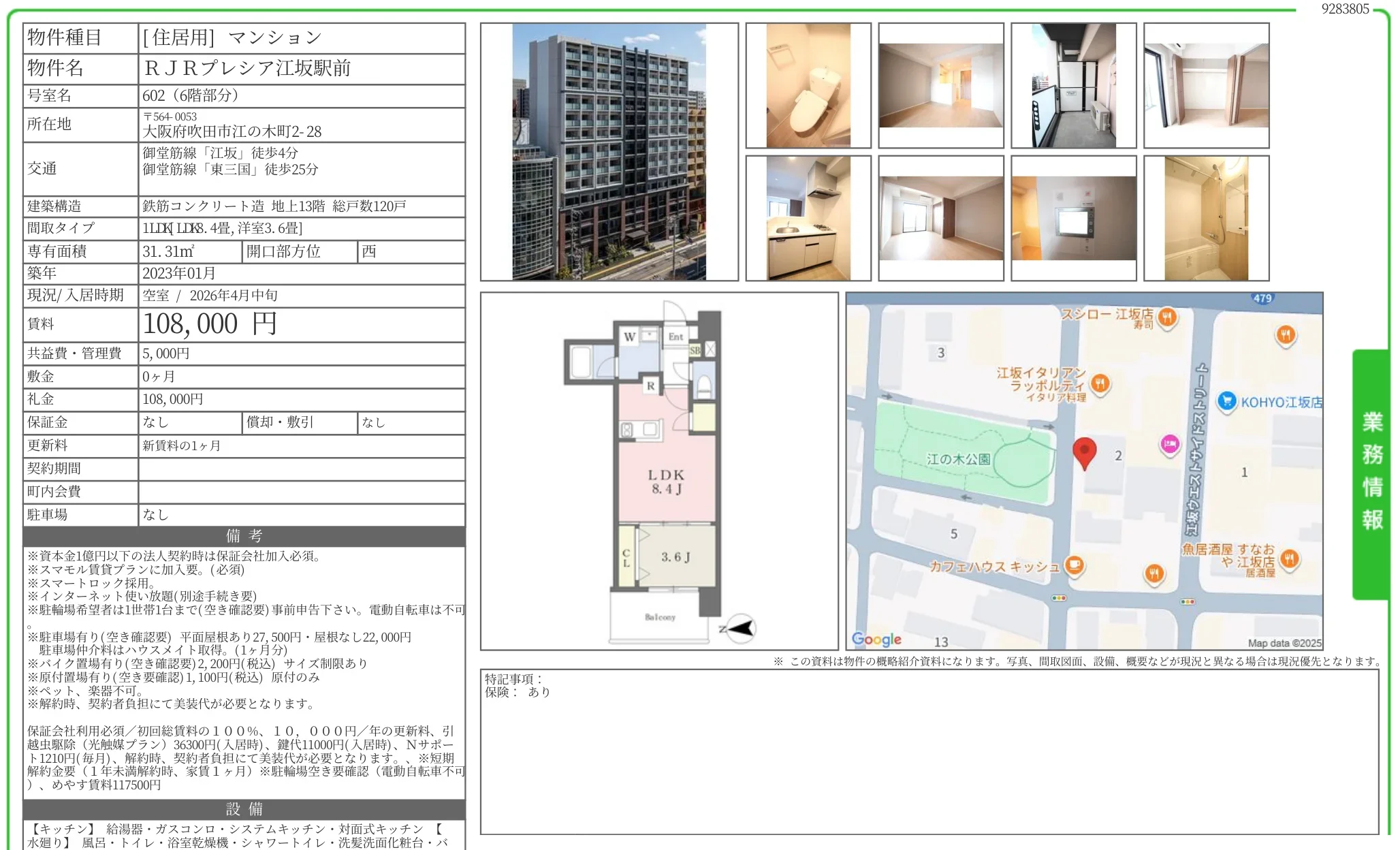 RJRプレシア江坂駅前 602 0