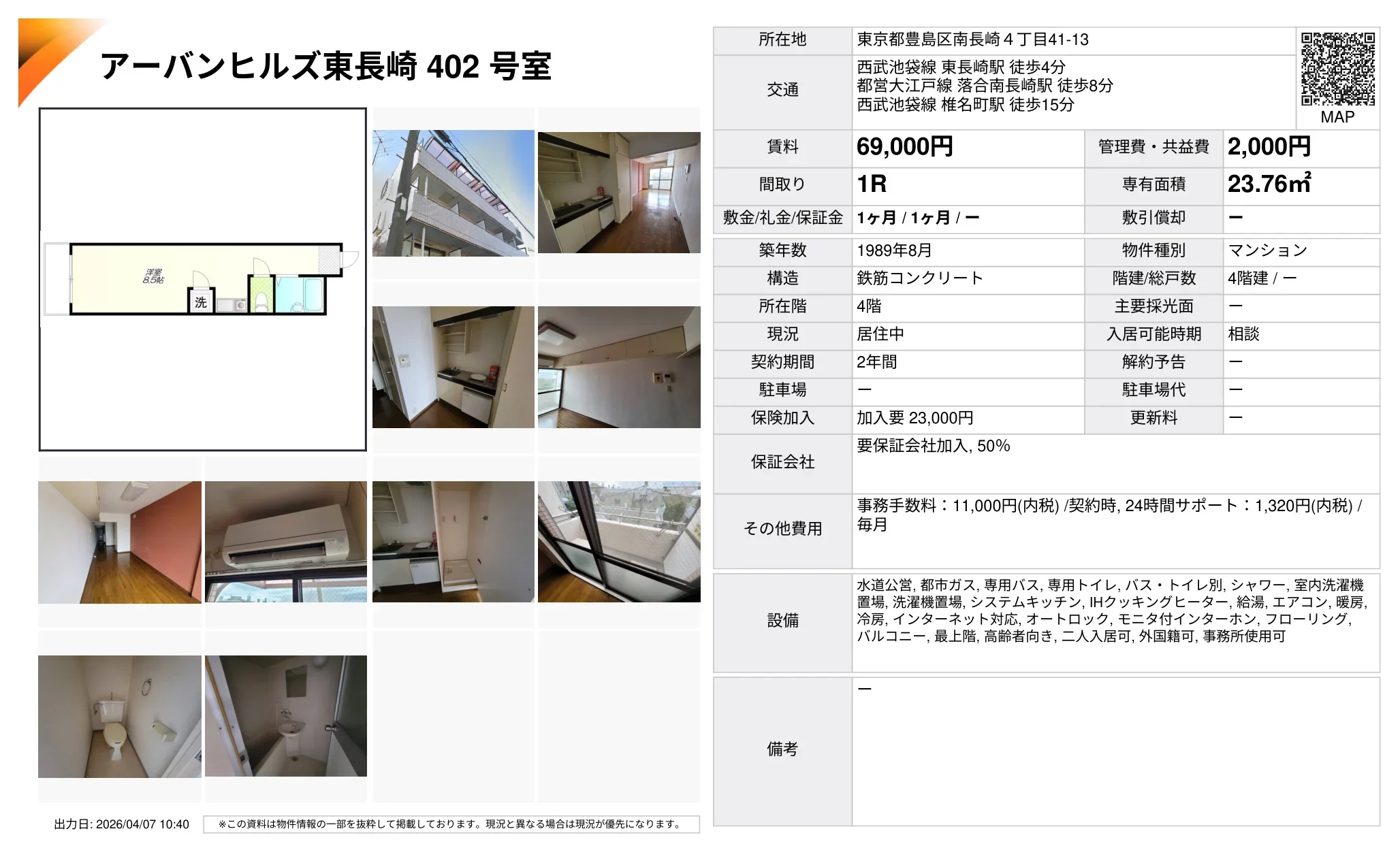 アーバンヒルズ東長崎 402号室 402号 0