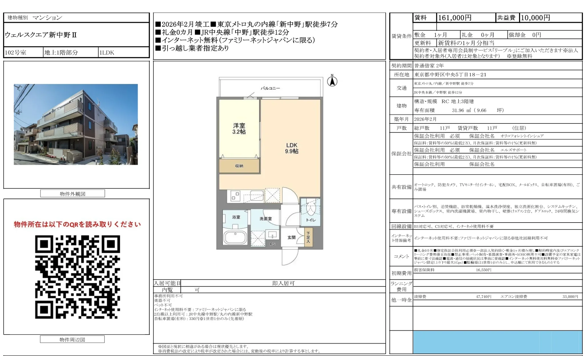 ウェルスクエア新中野Ⅱ 102号 0