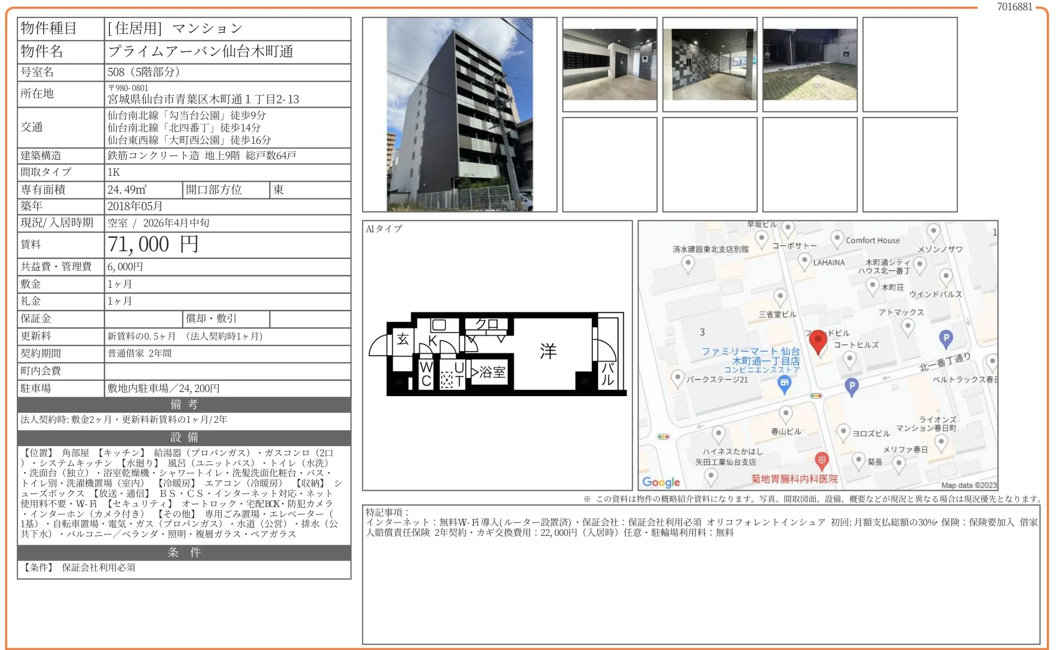 プライムアーバン仙台木町通 508 0