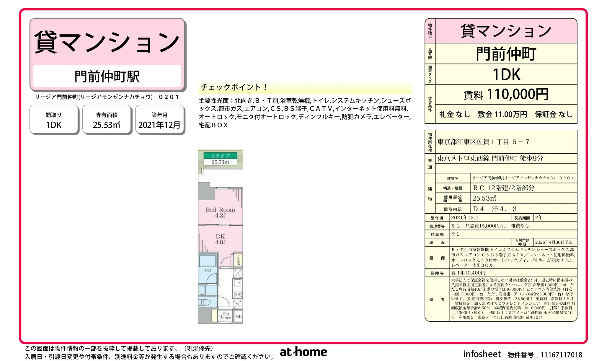 リージア門前仲町 0201 0201号 0
