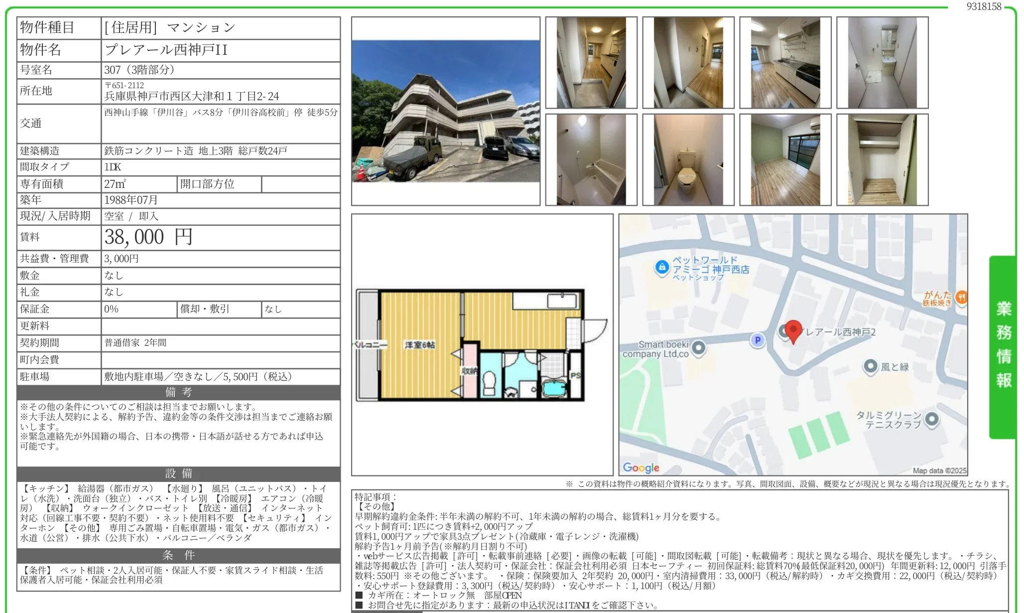 プレアール西神戸 II 307 0