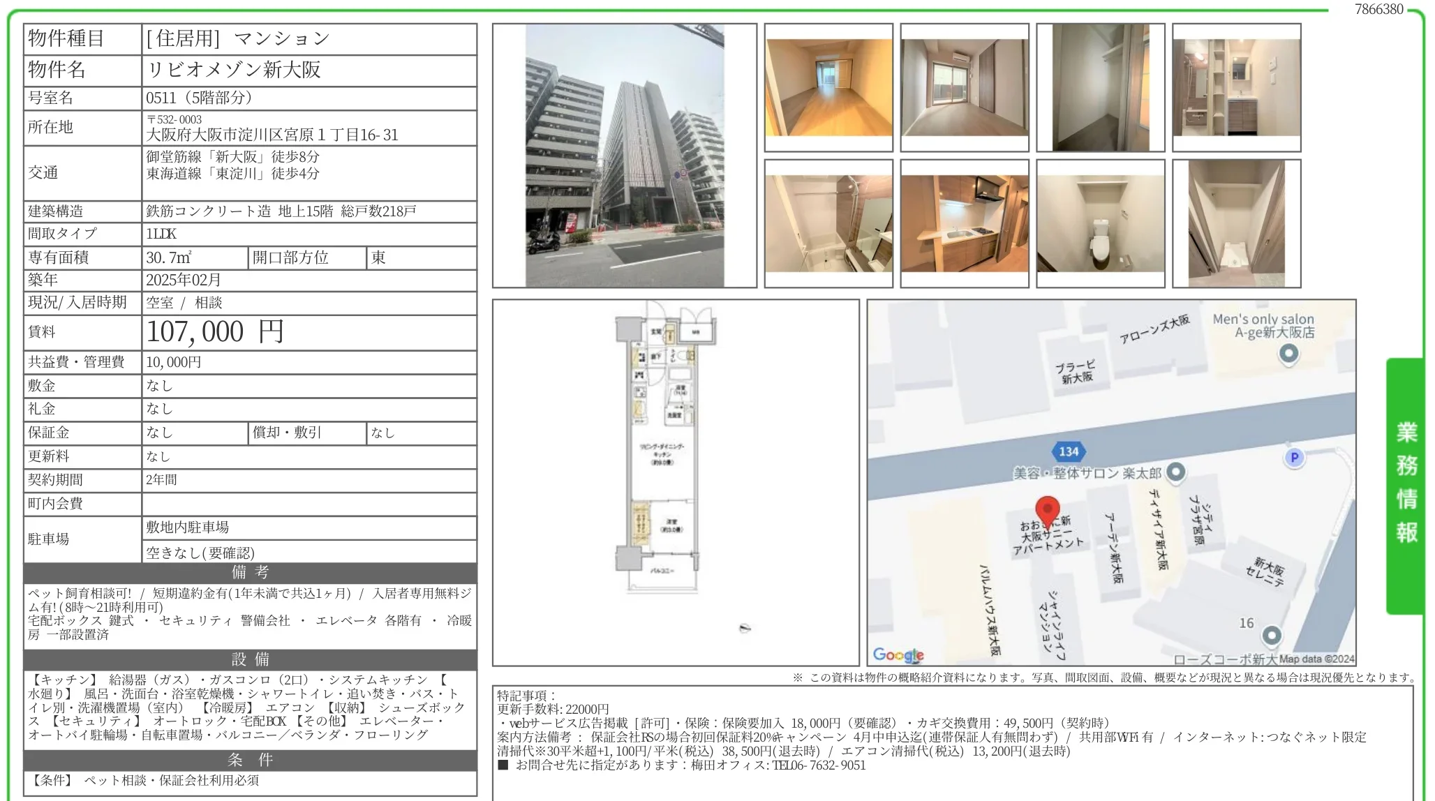 リビオメゾン新大阪 0511 0
