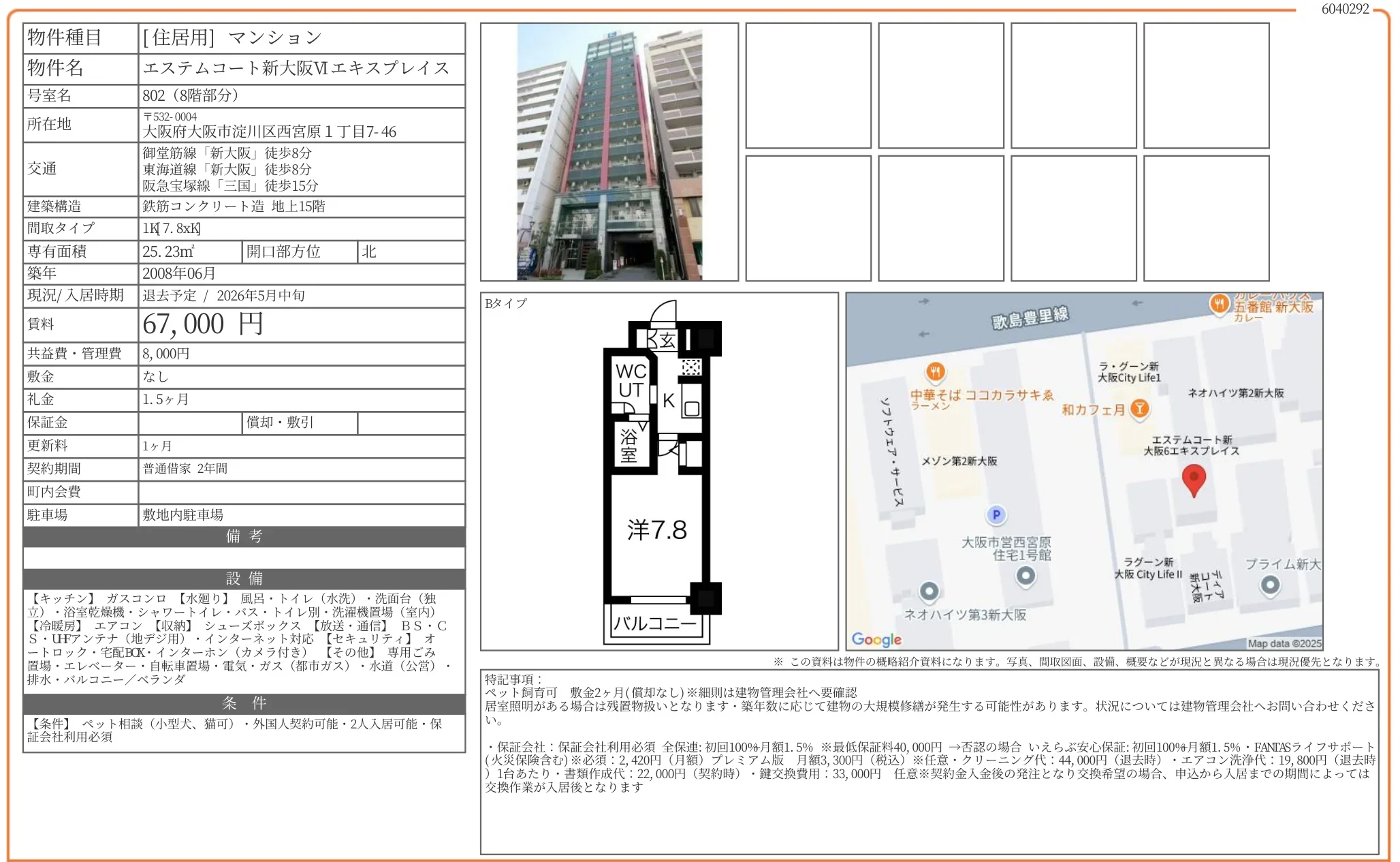 エステムコート新大阪 VIエキスプレイス 802 0