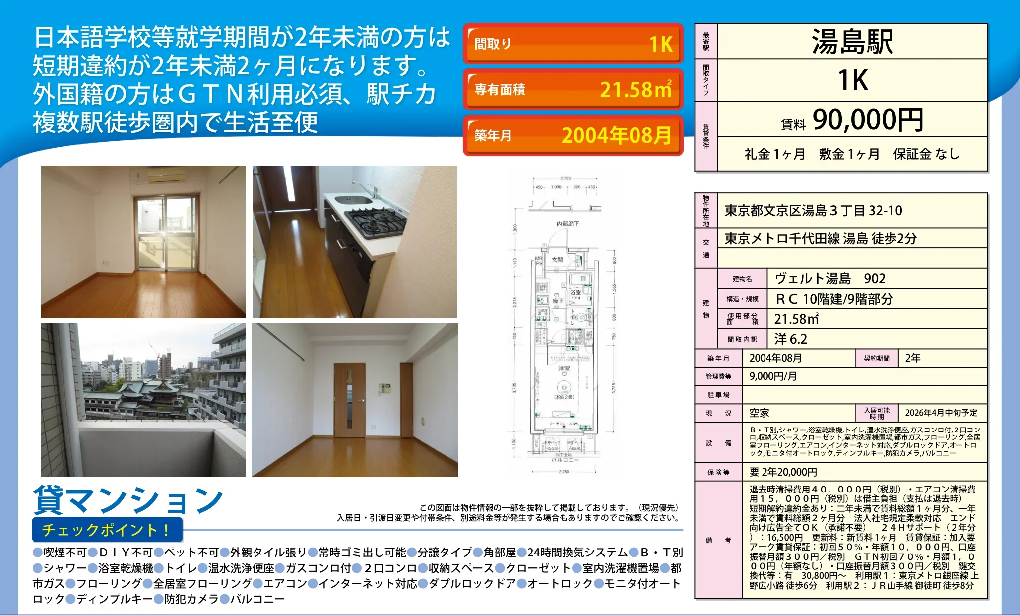 ヴェルト湯島 902 902 0