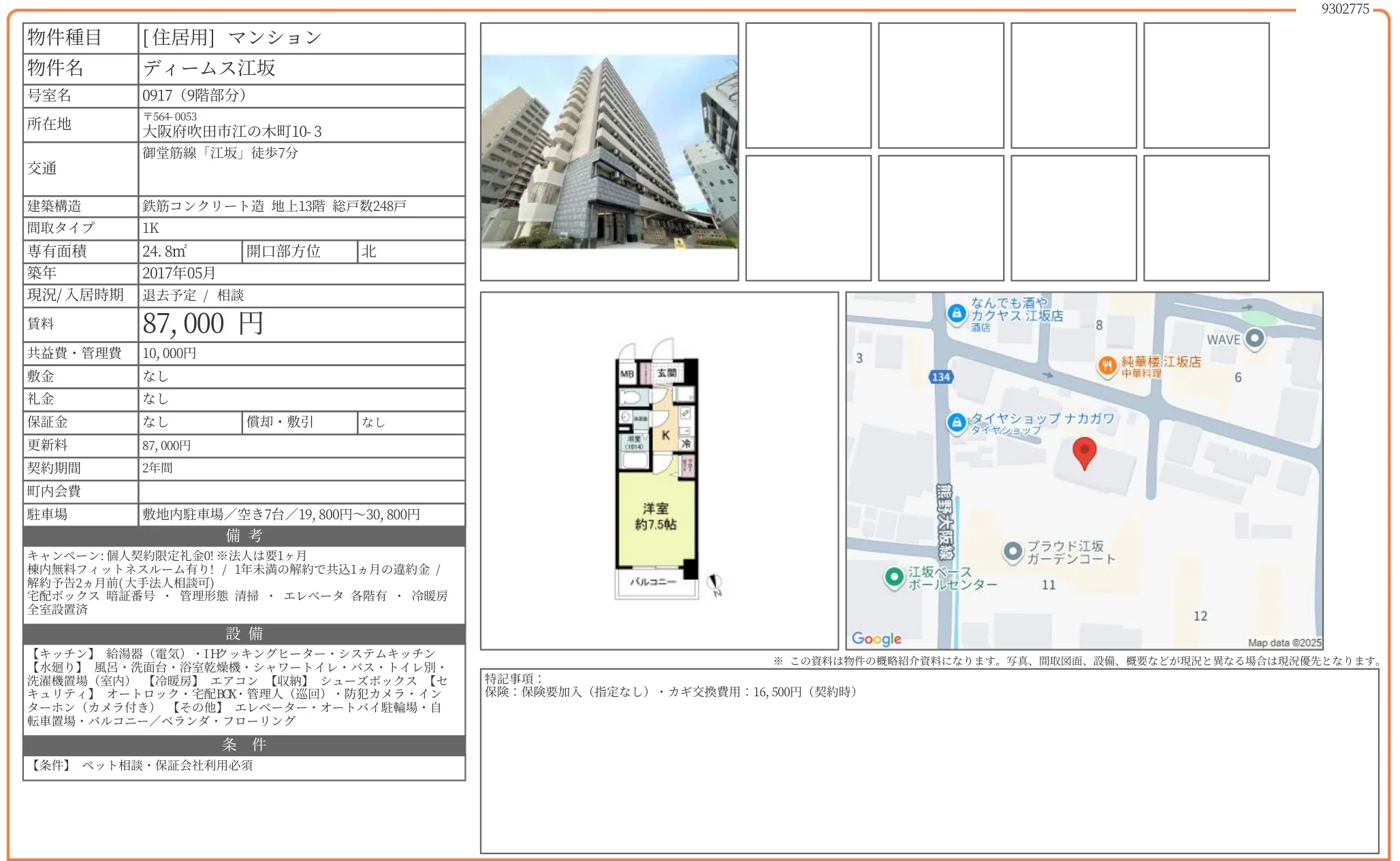 ディームス江坂 0917号 0