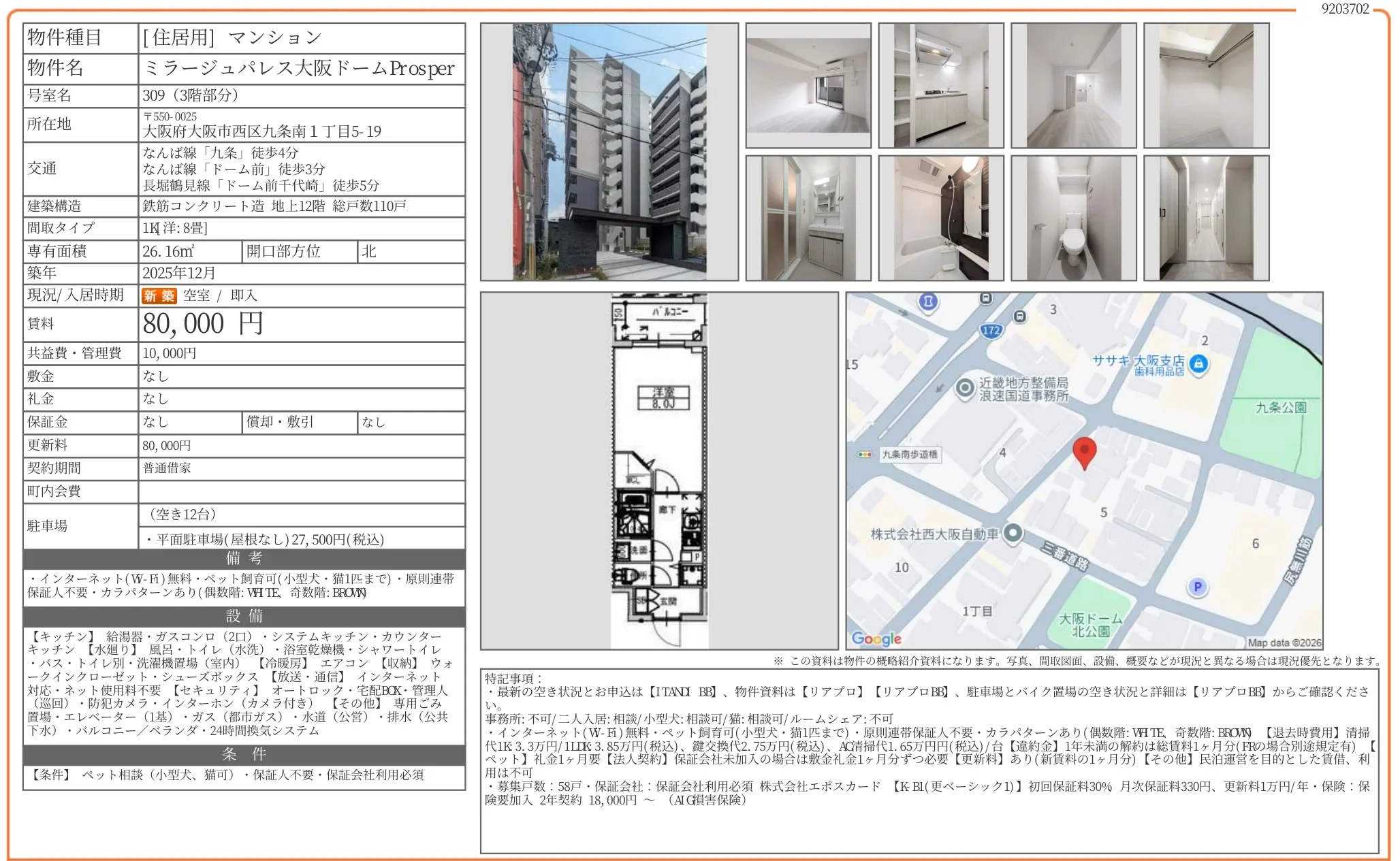 ミラージュパレス大阪ドームProsper 309号 0