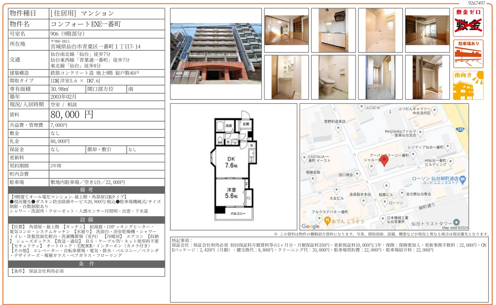コンフォート EXE一番町 906号 0