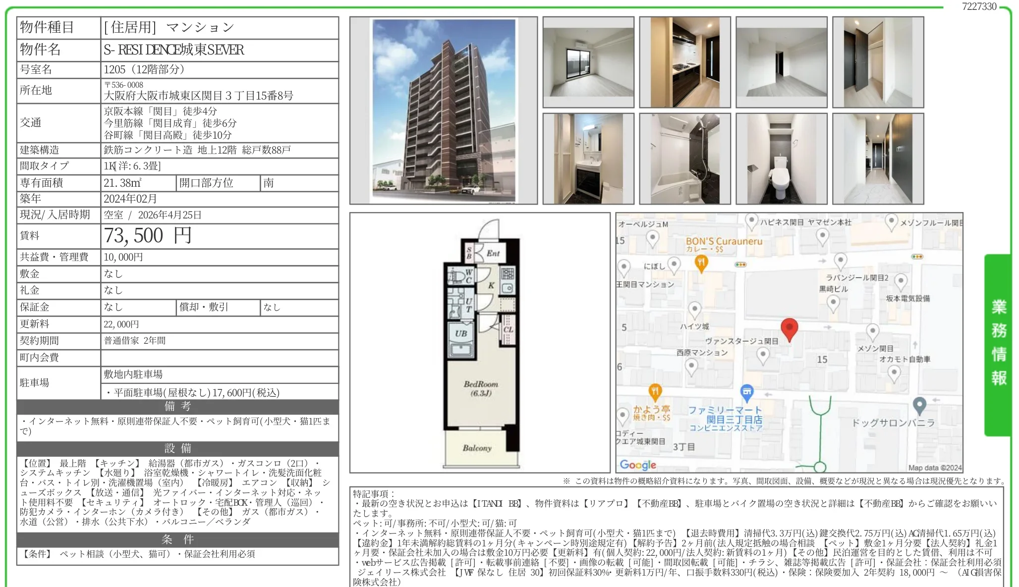 S-RESIDENCE城東SEVER 1205 0