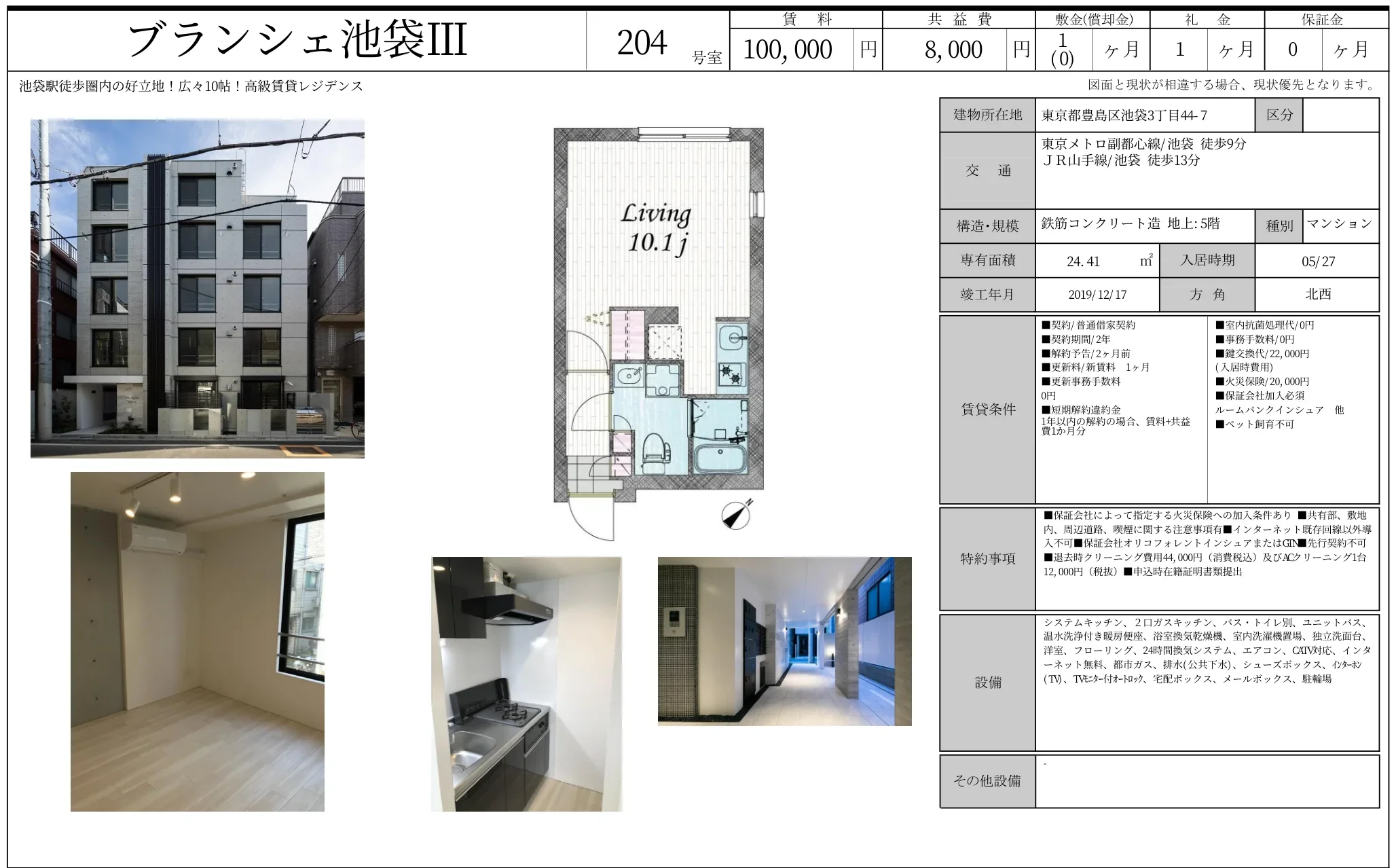ブランシェ池袋ⅢI 204号 0