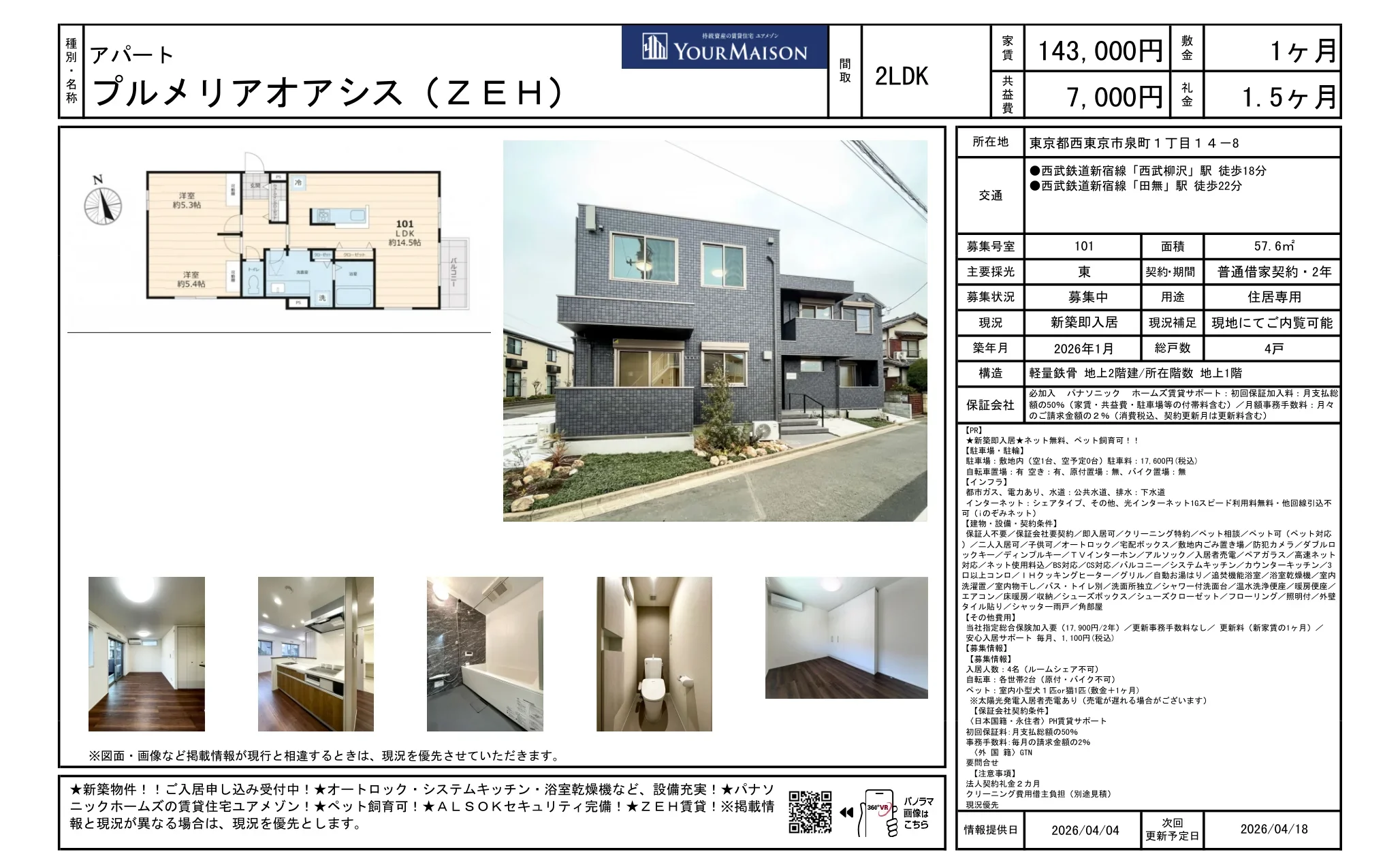 プルメリアオアシス (ZEH) 101号 0