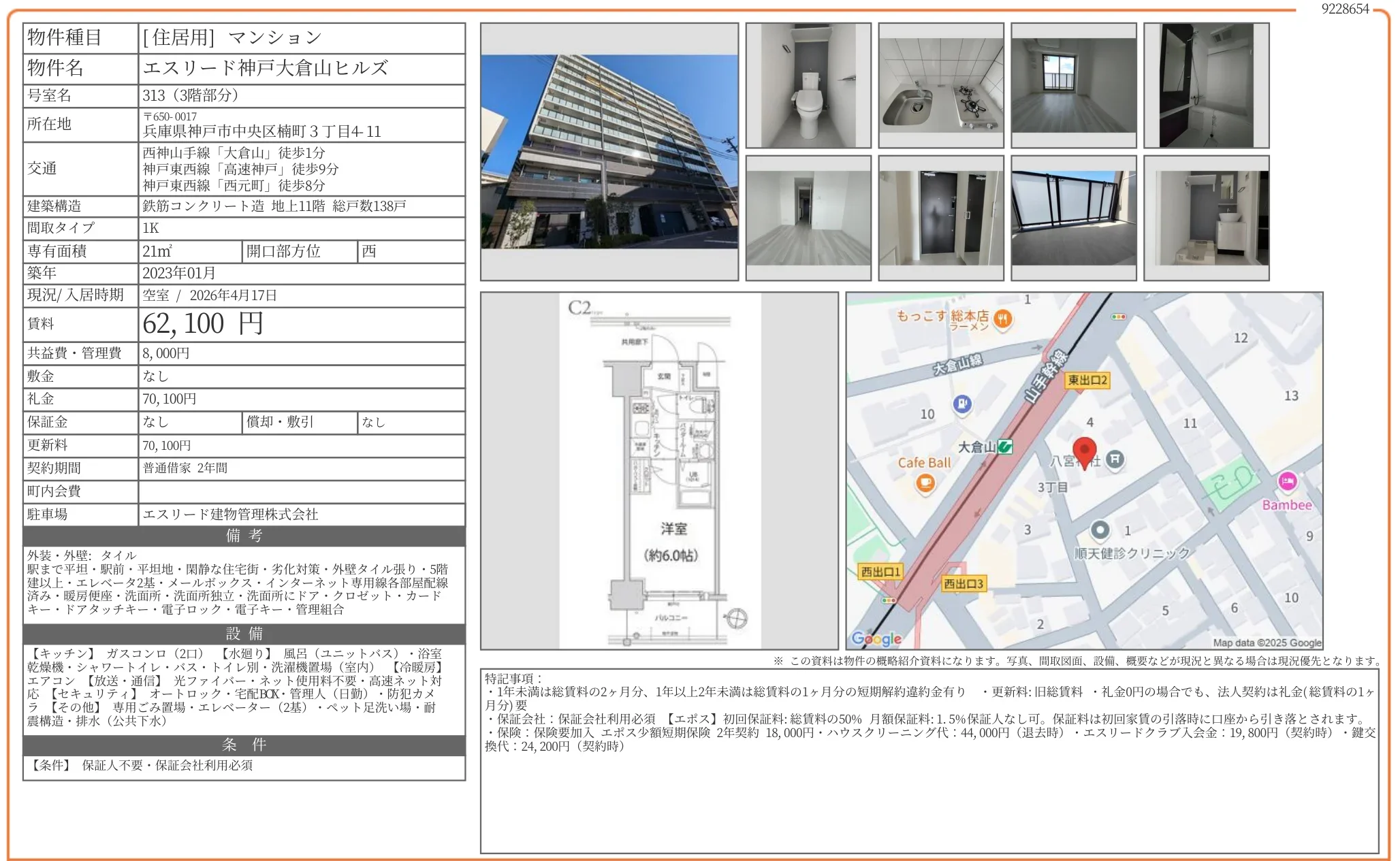 エスリード神戸大倉山ヒルズ 313 0