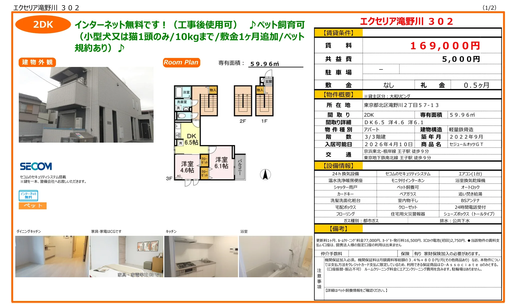 セジュールオッツGT 302号 0