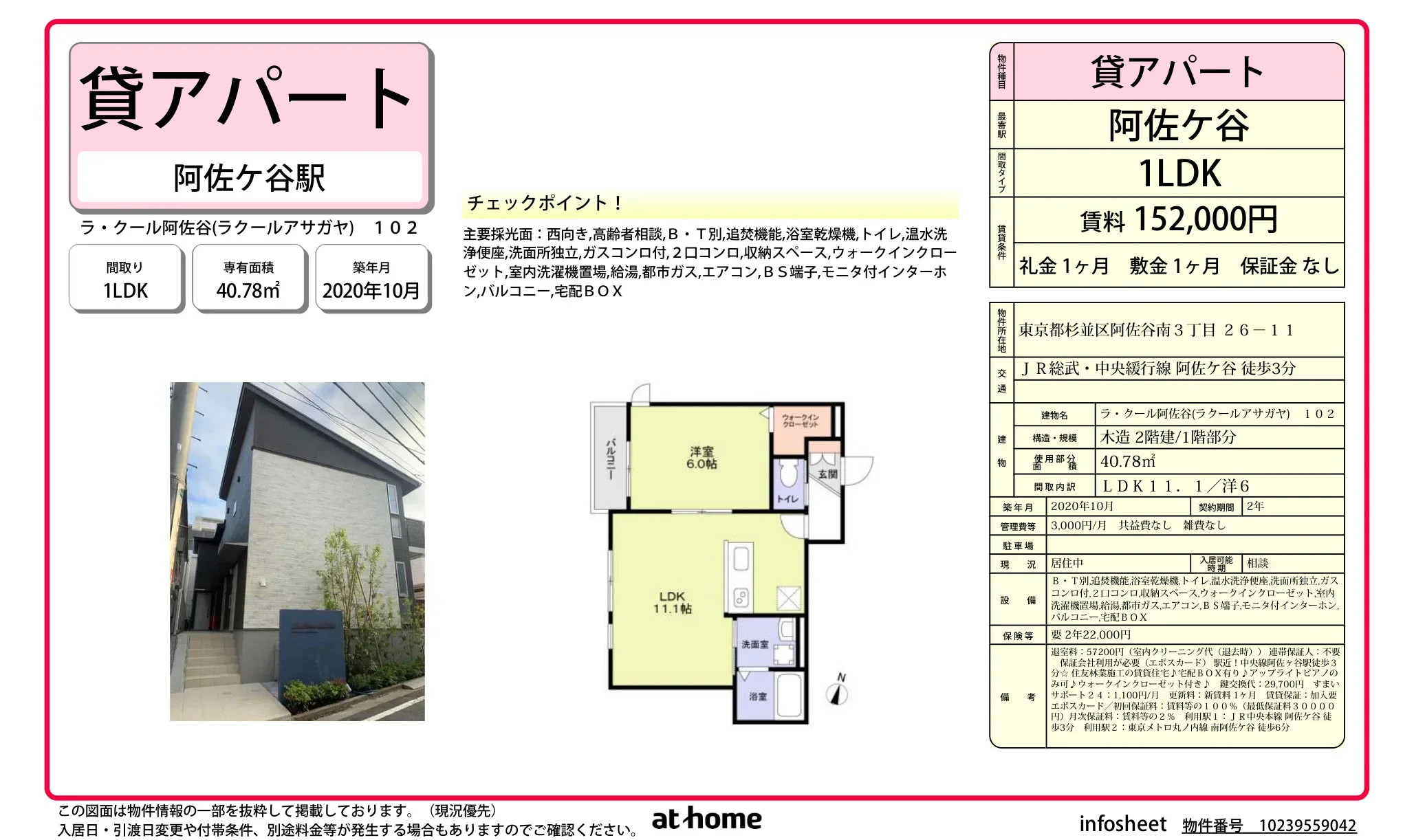 ラ・クール阿佐谷 0