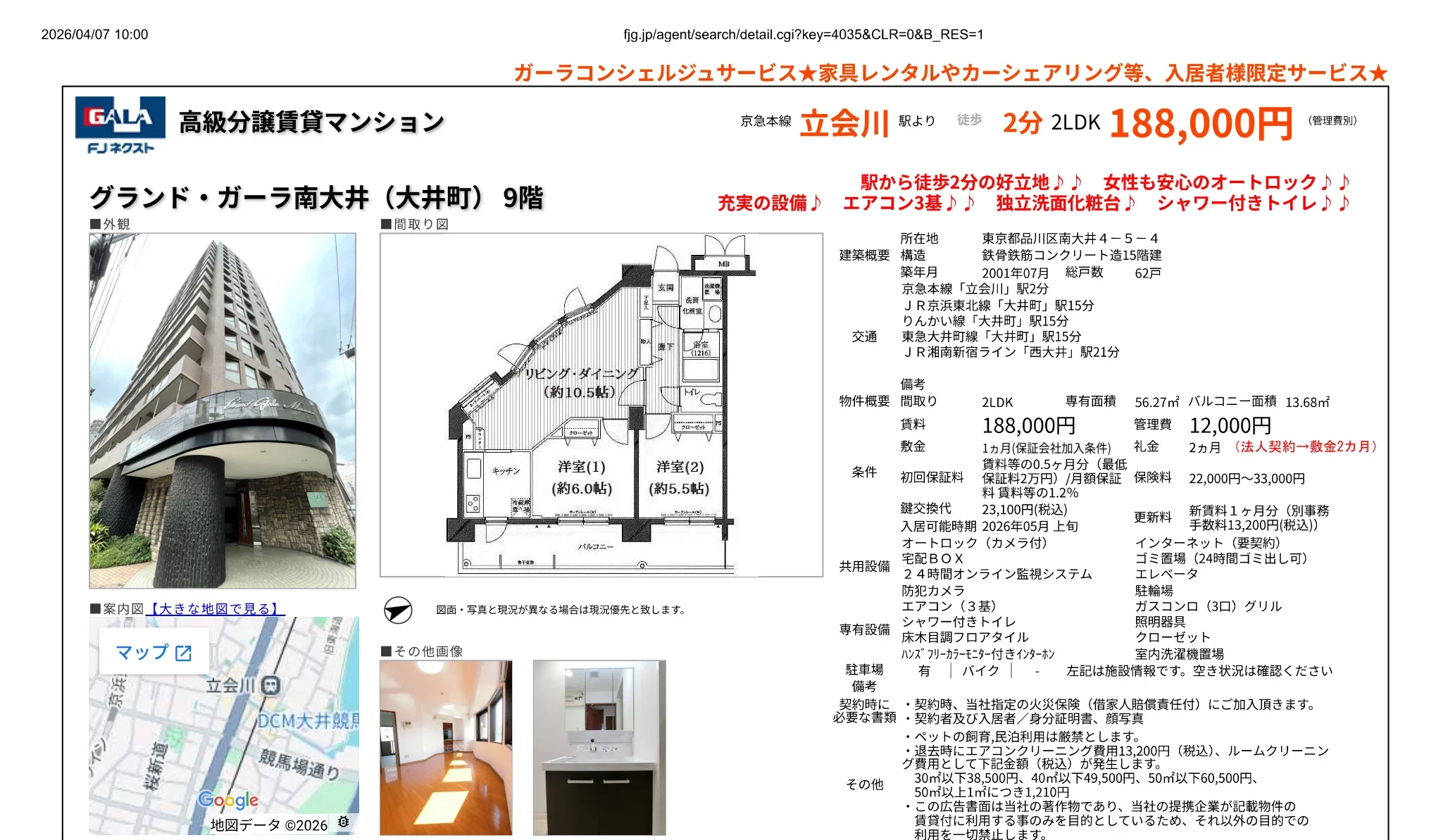 グランド・ガーラ南大井 9号 0