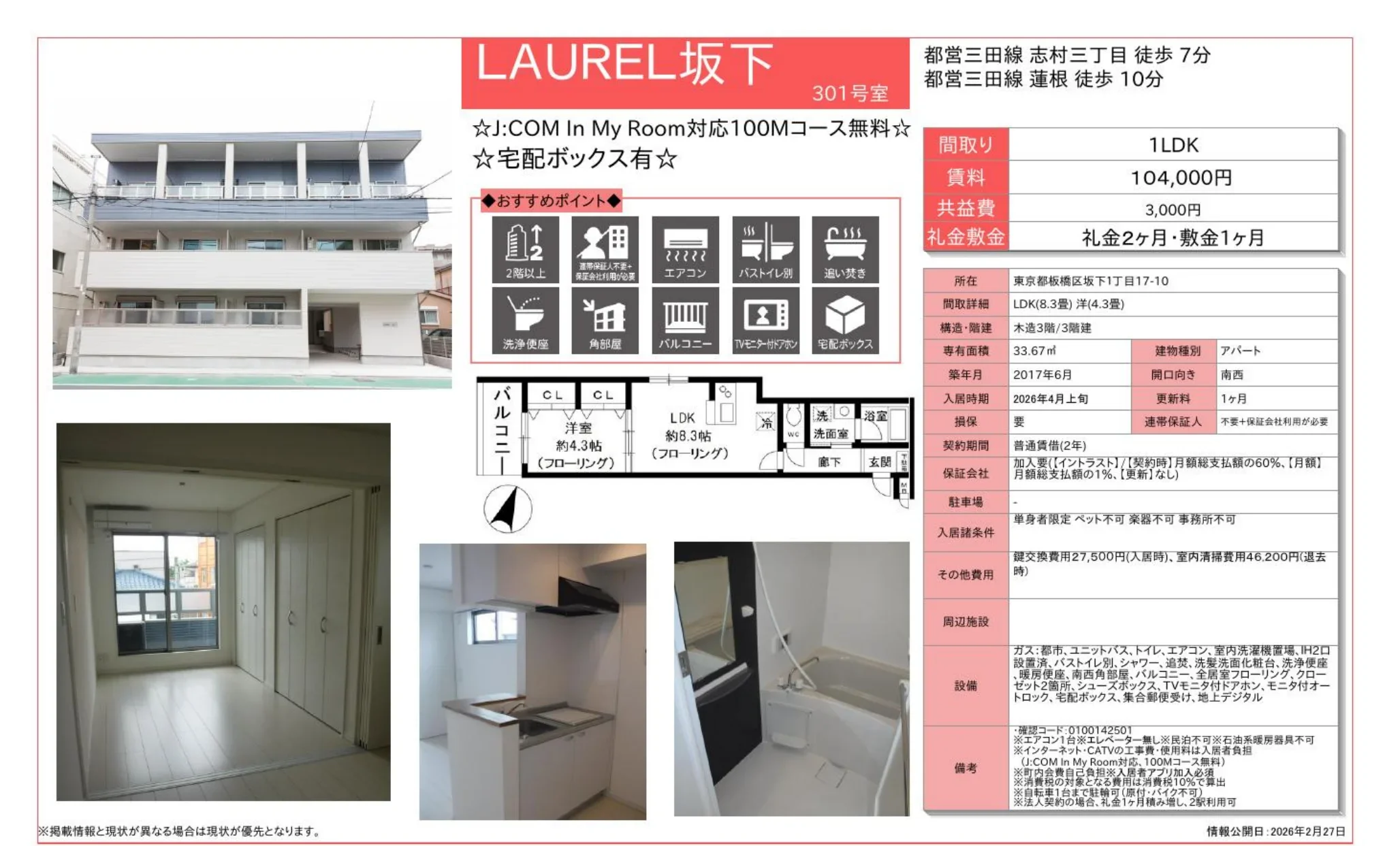 LAUREL 坂下 301号 0