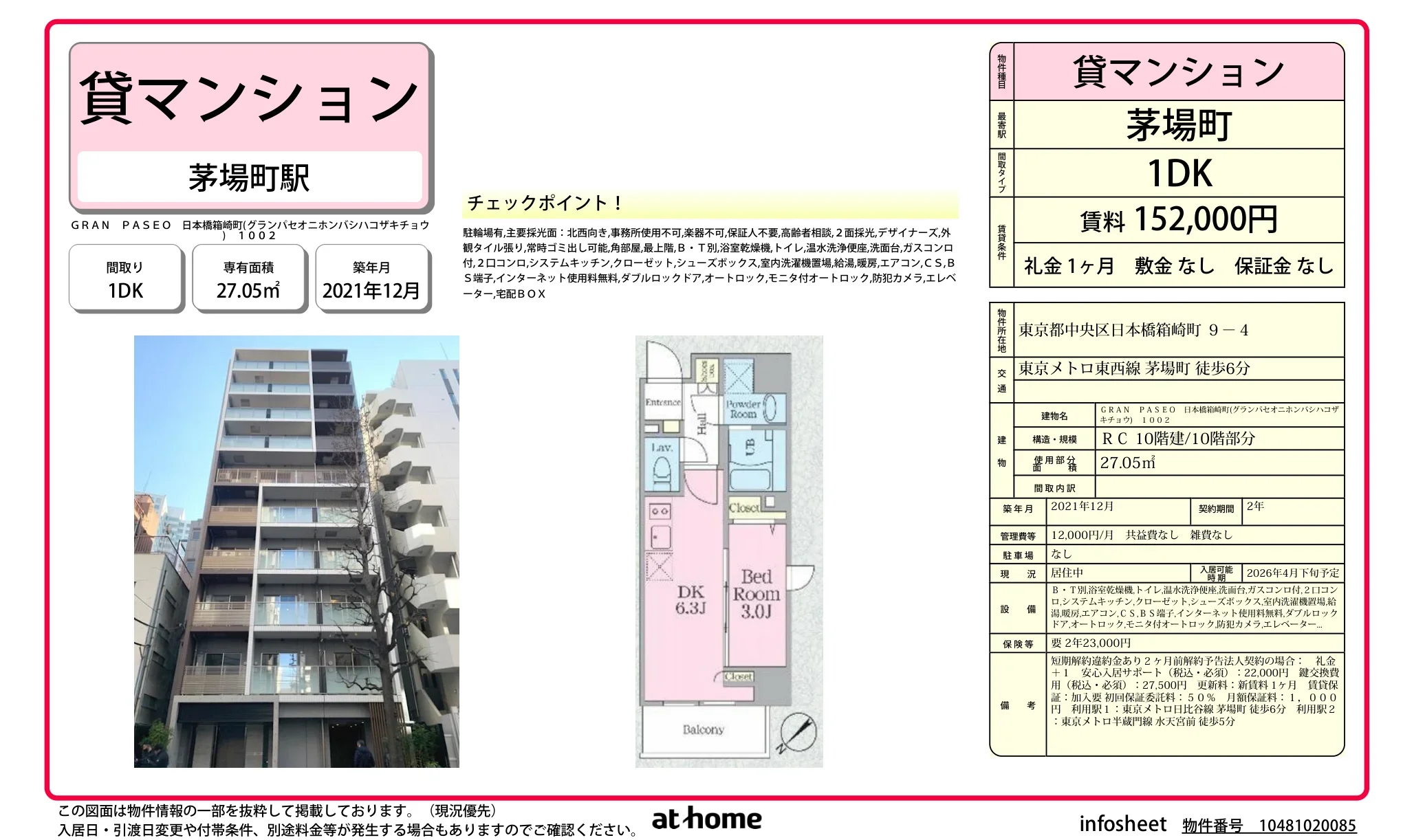 ＧＲＡＮ　ＰＡＳＥＯ　日本橋箱崎町 0