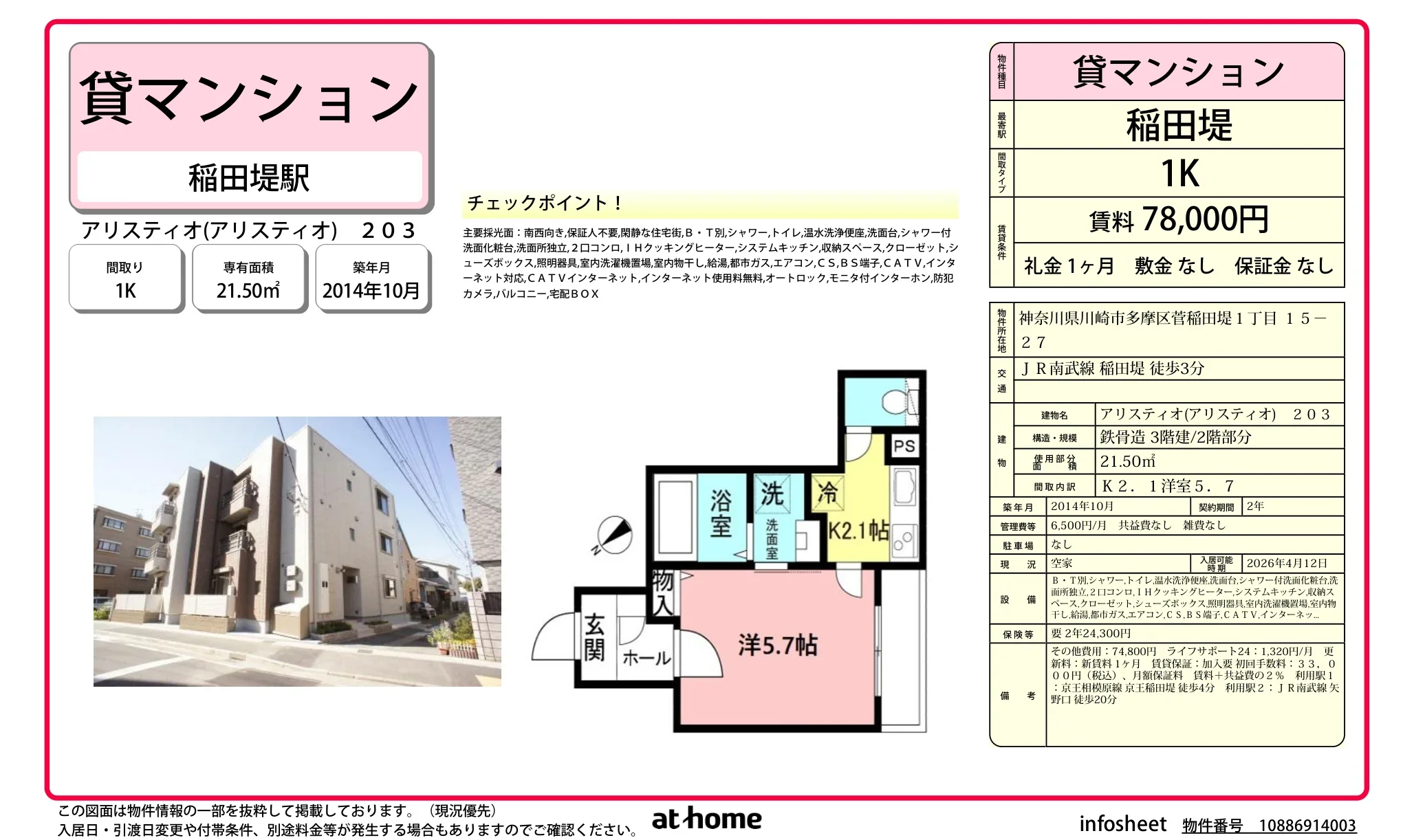 アリスティオ 203号 0