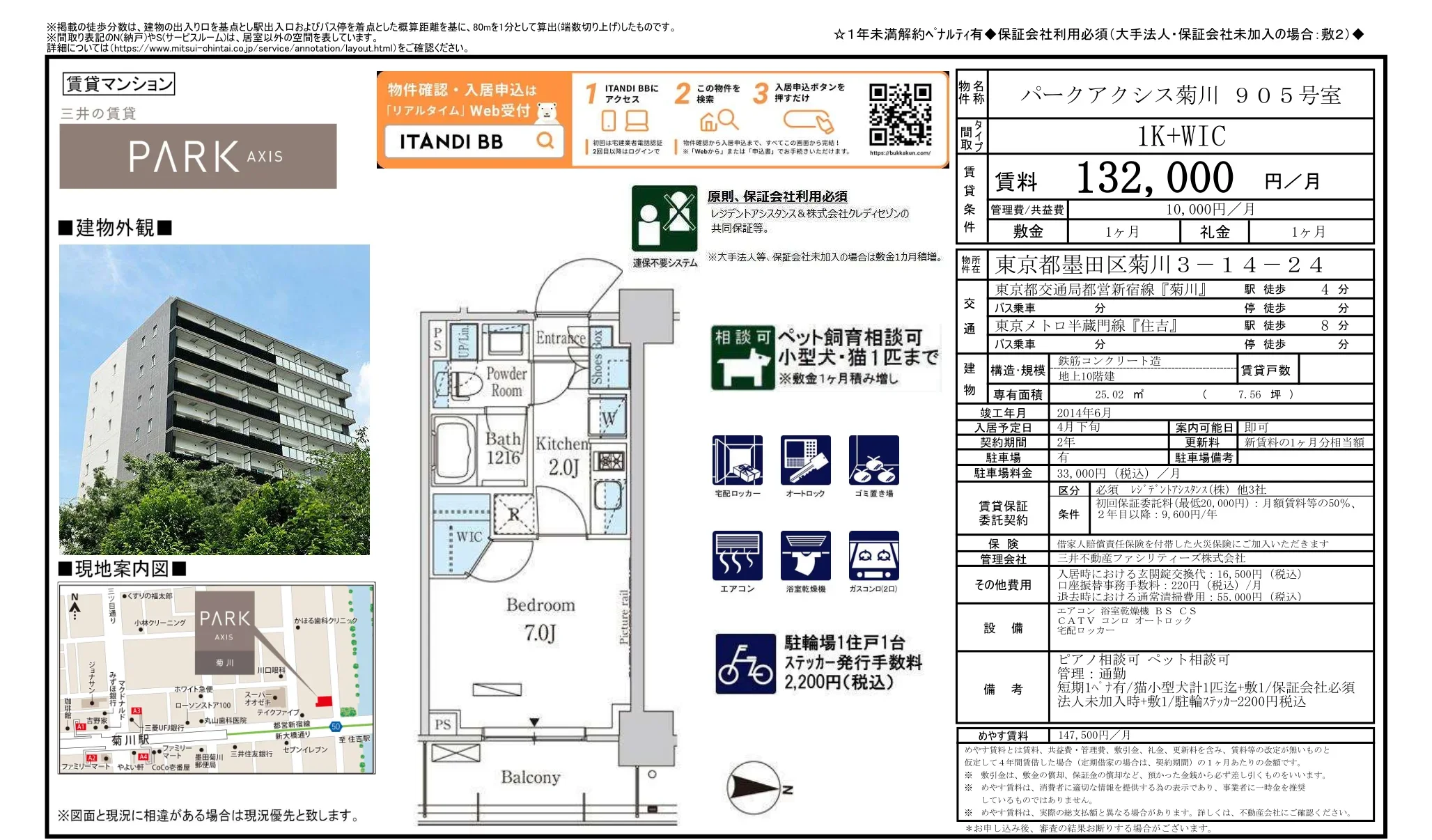 パークアクシス菊川 905 905号 0