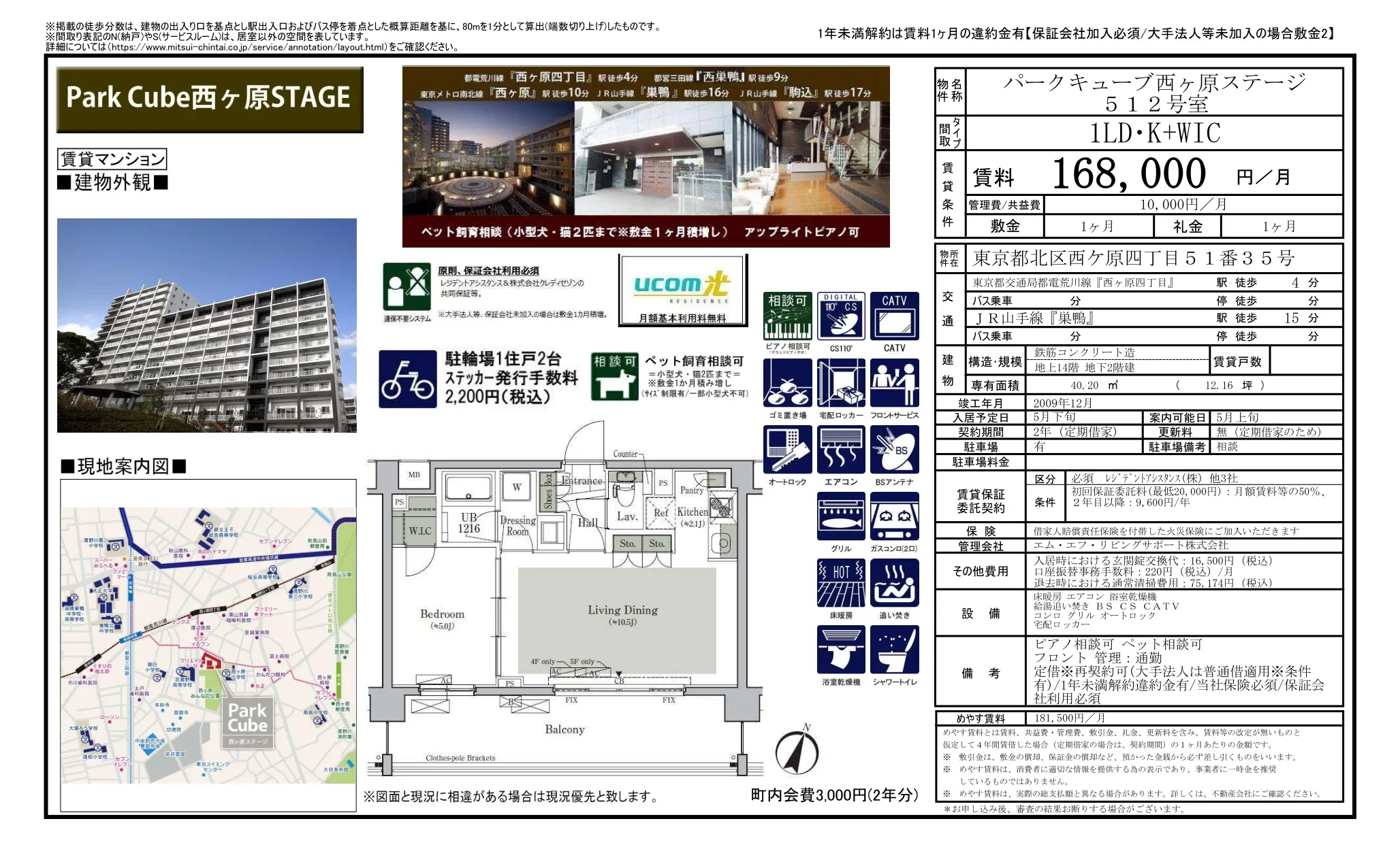 パークキュープ西ヶ原ステージ 512号 0