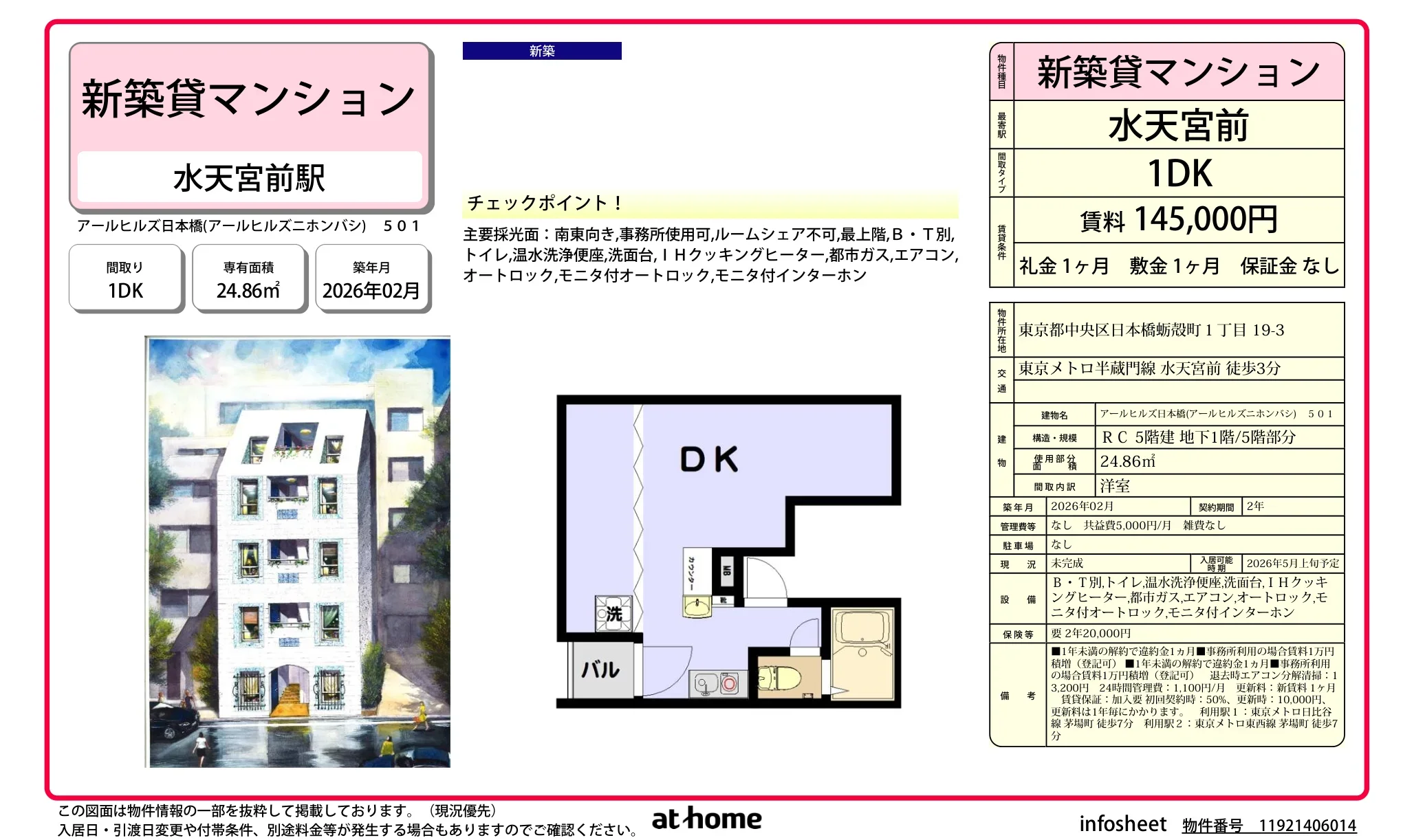 アールヒルズ日本橋 0