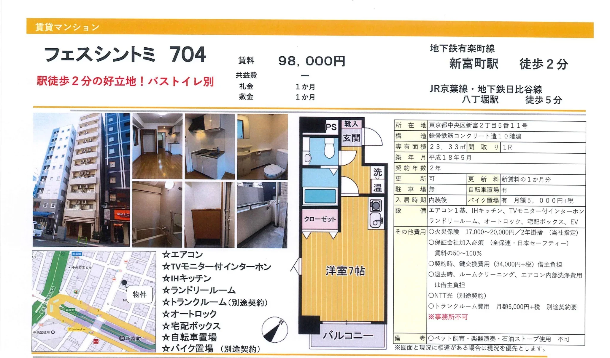 フェスシントミ704 704号 0