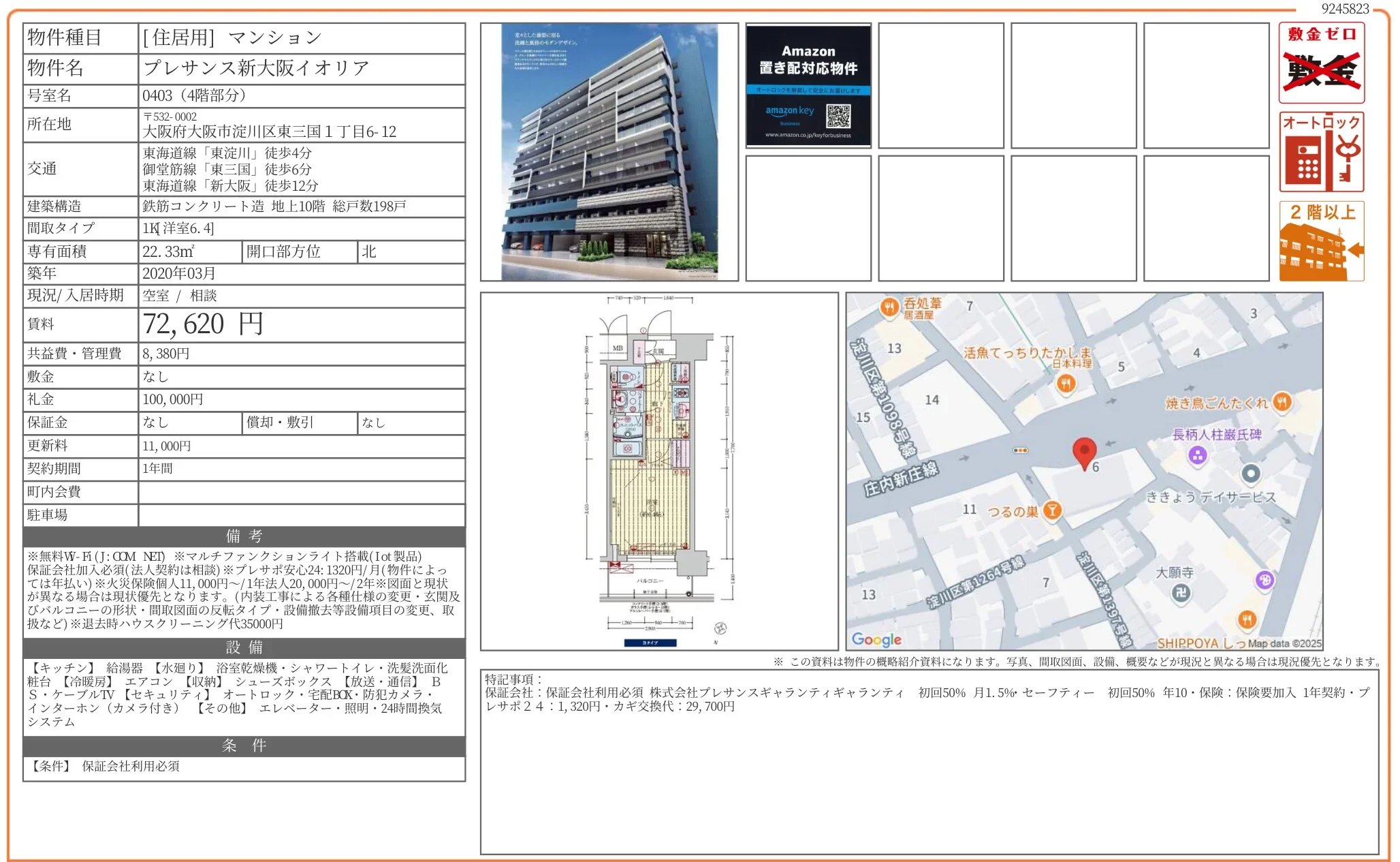 プレサンス新大阪イオリア 0403 0