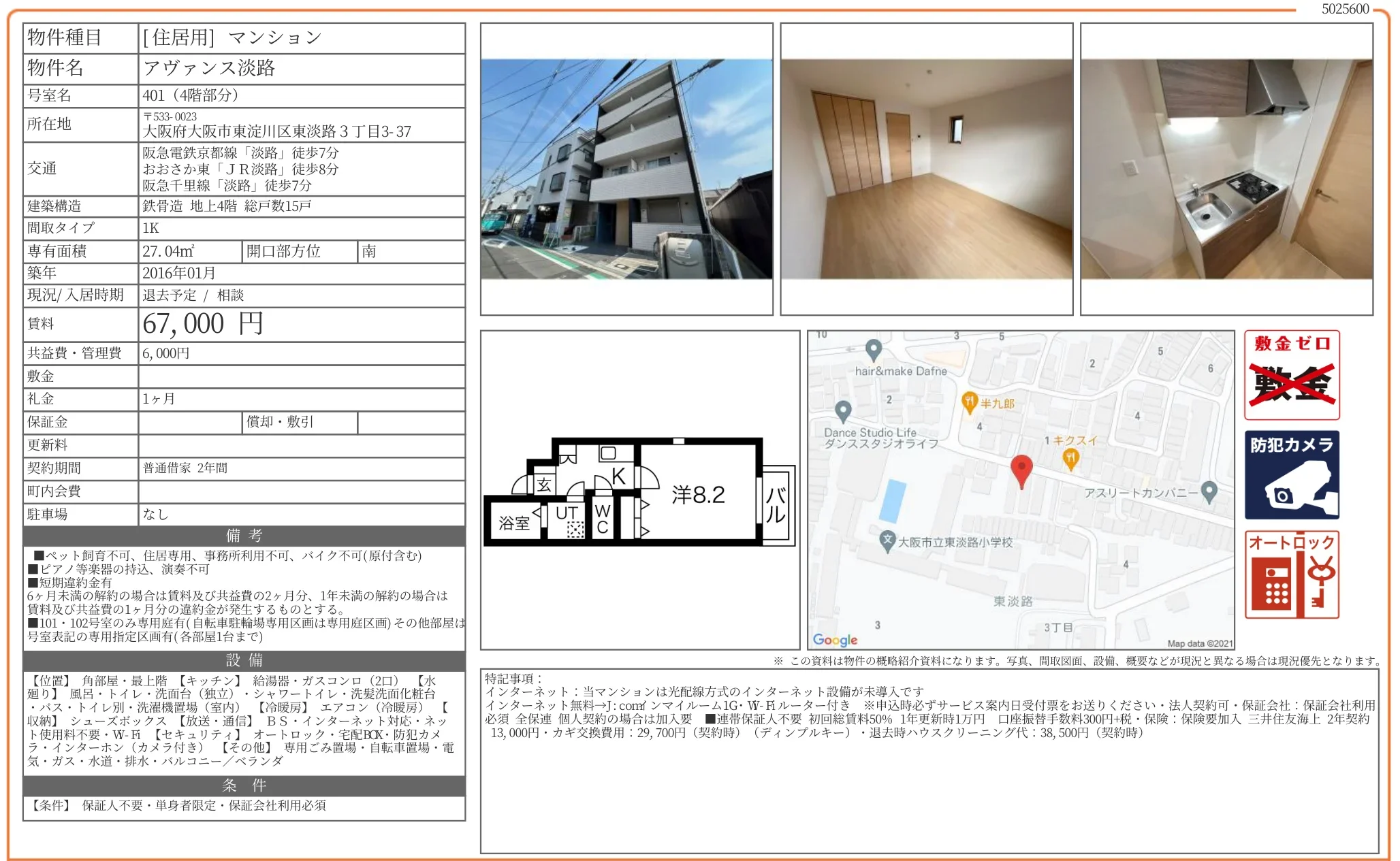 アヴァンス淡路 401号 0