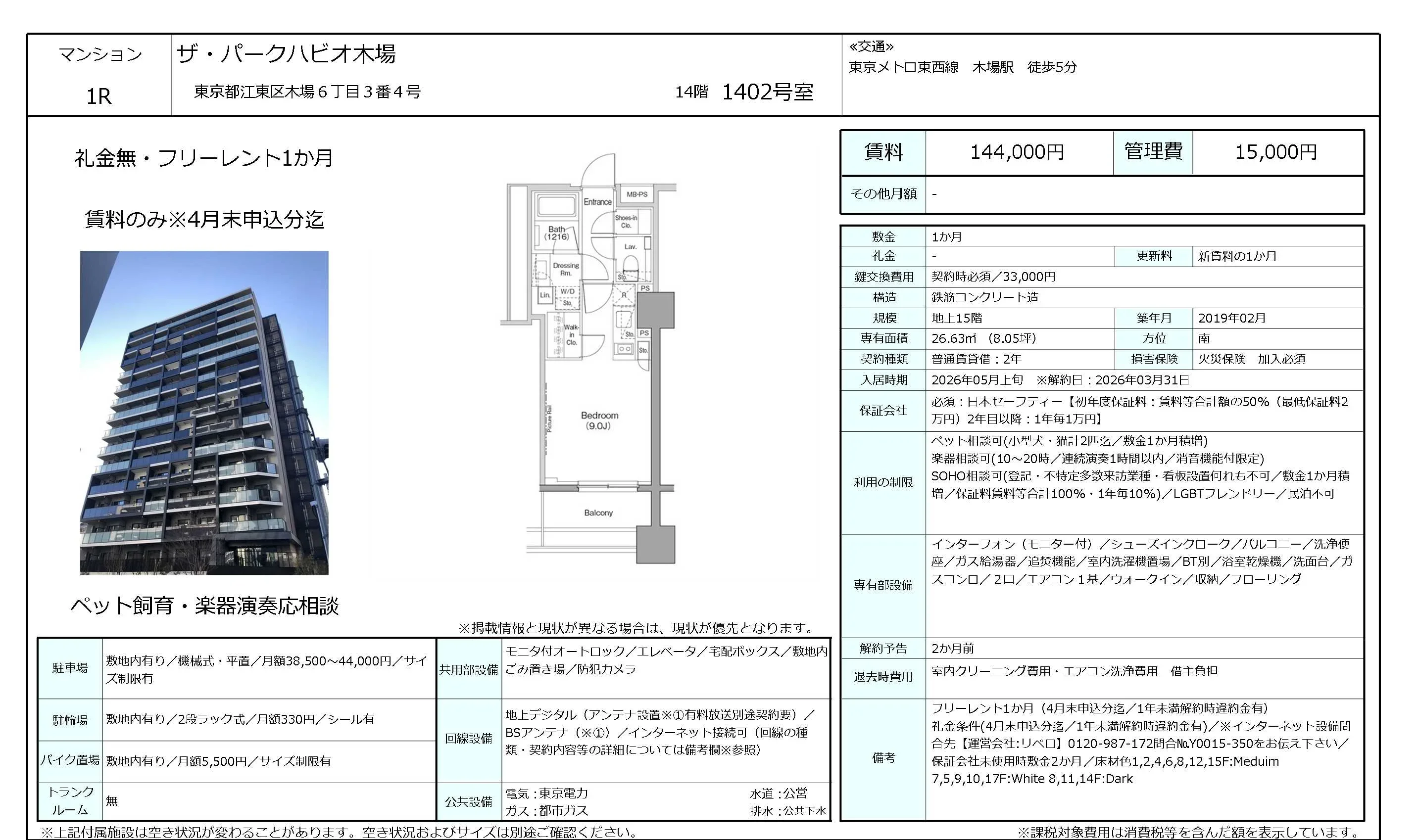 ザ・パークハビオ木場 1402号 0