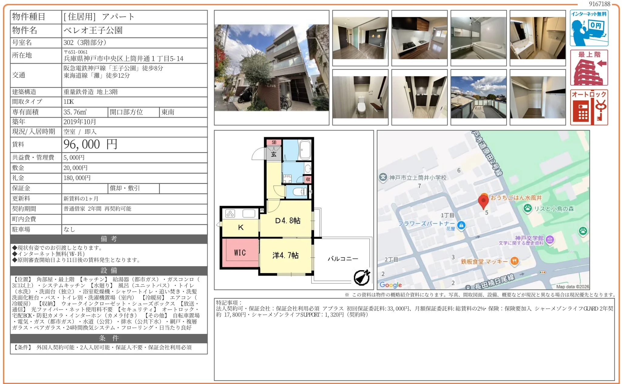 ベレオ王子公園 302号 0