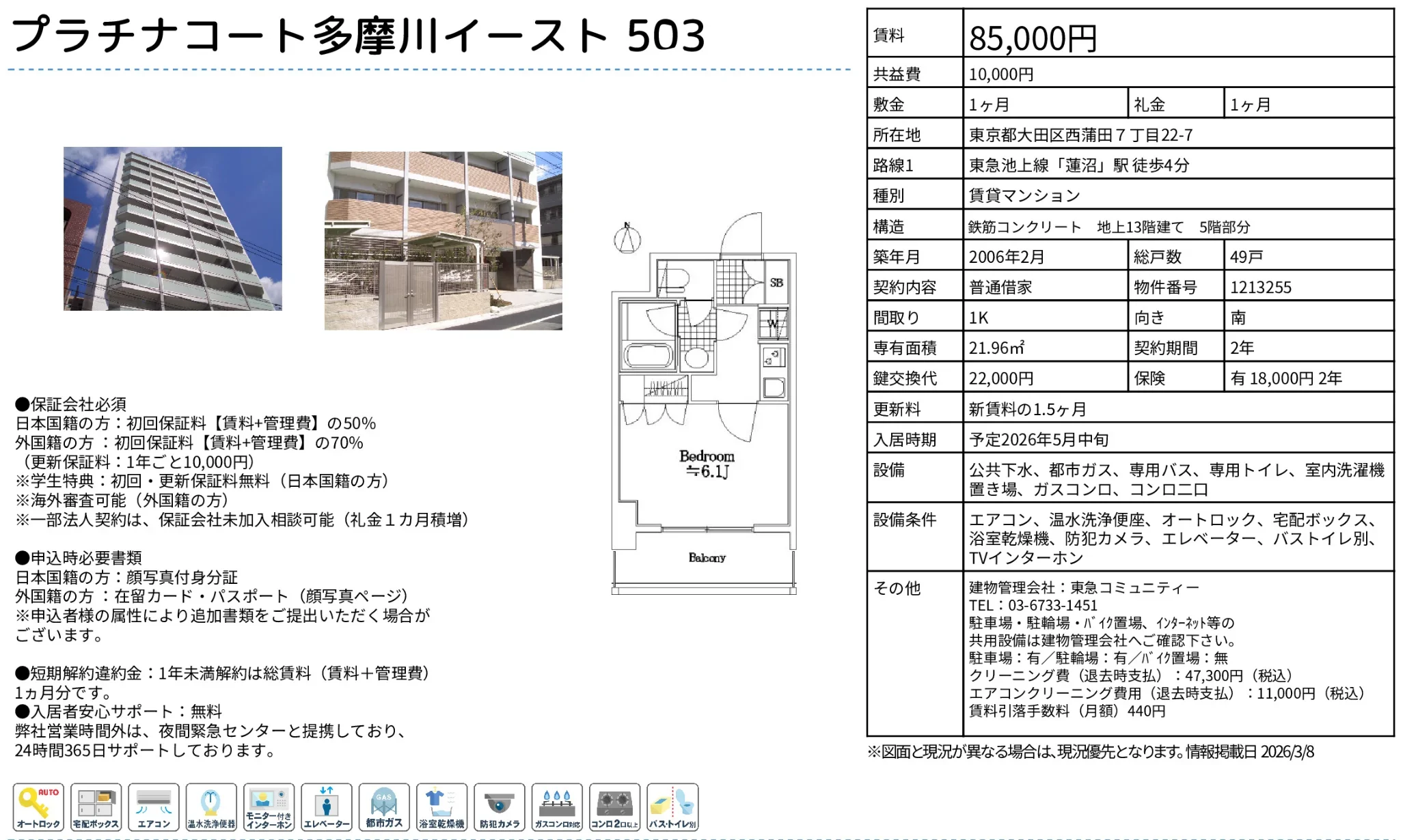 プラチナコート多摩川イースト 503 503号 0