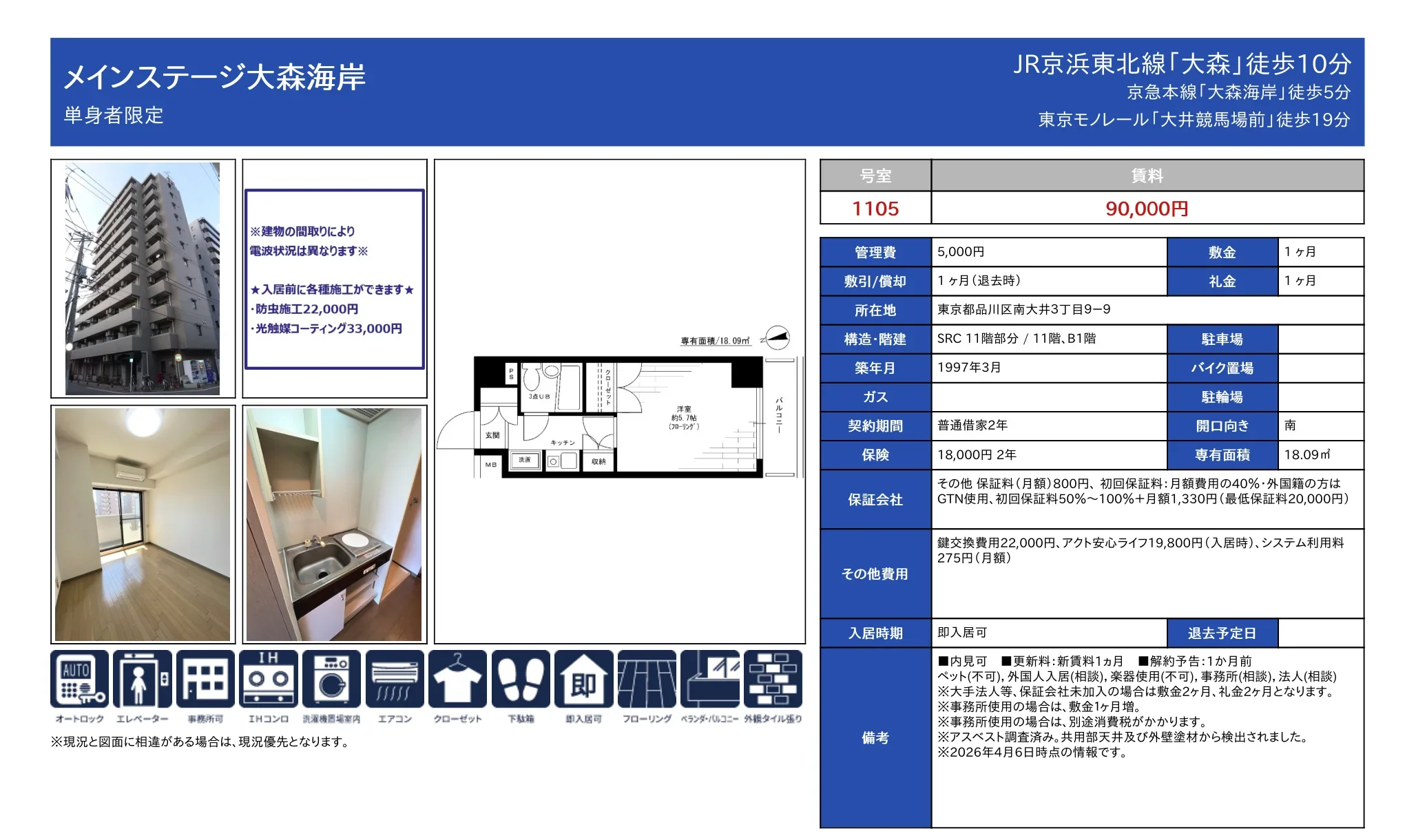 メインステージ大森海岸 1105号 0