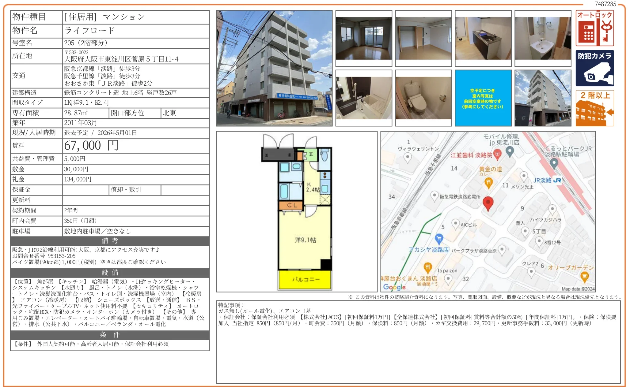ライフロード 205号 0