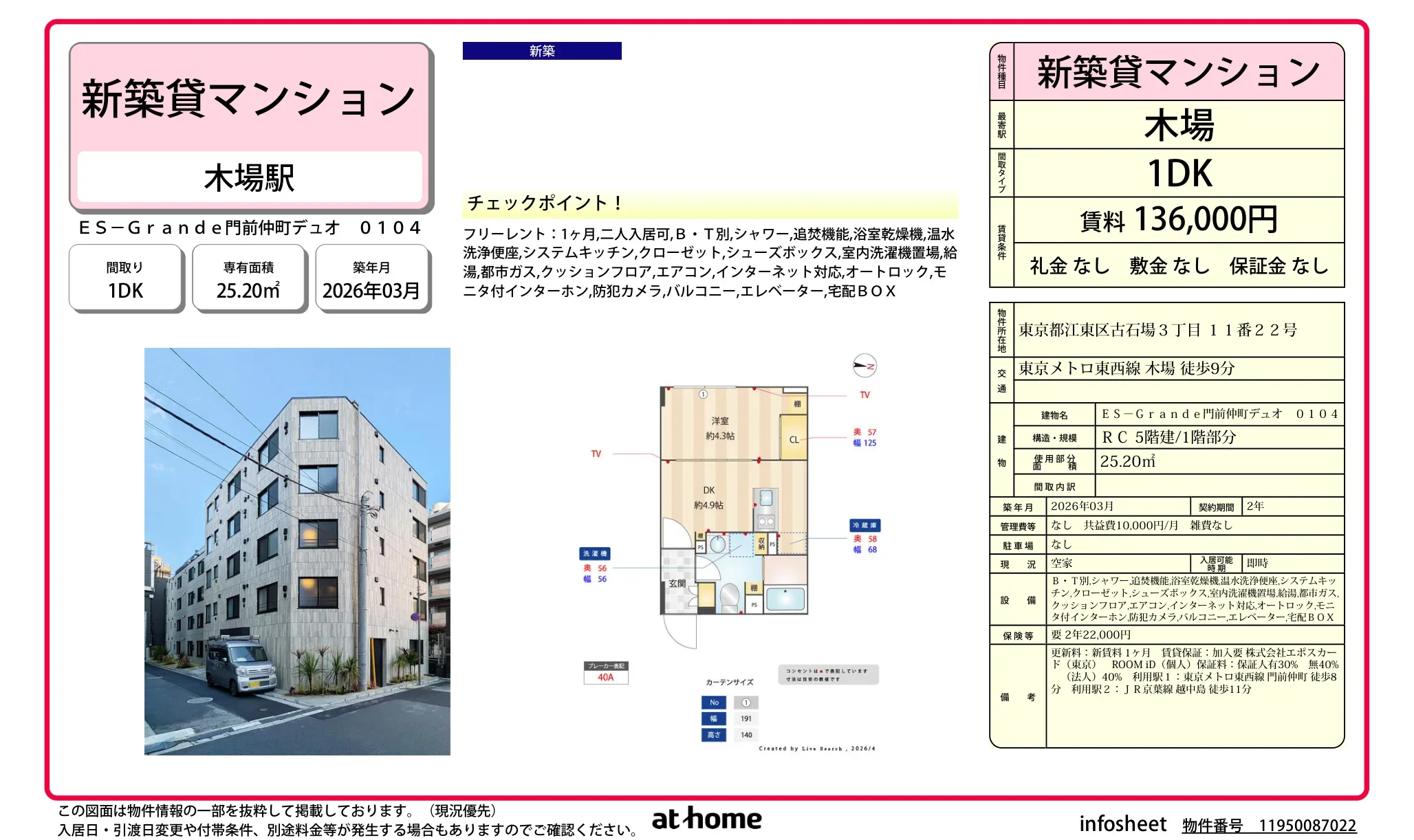 ＥＳ－Ｇｒａｎｄｅ門前仲町デュオ 0