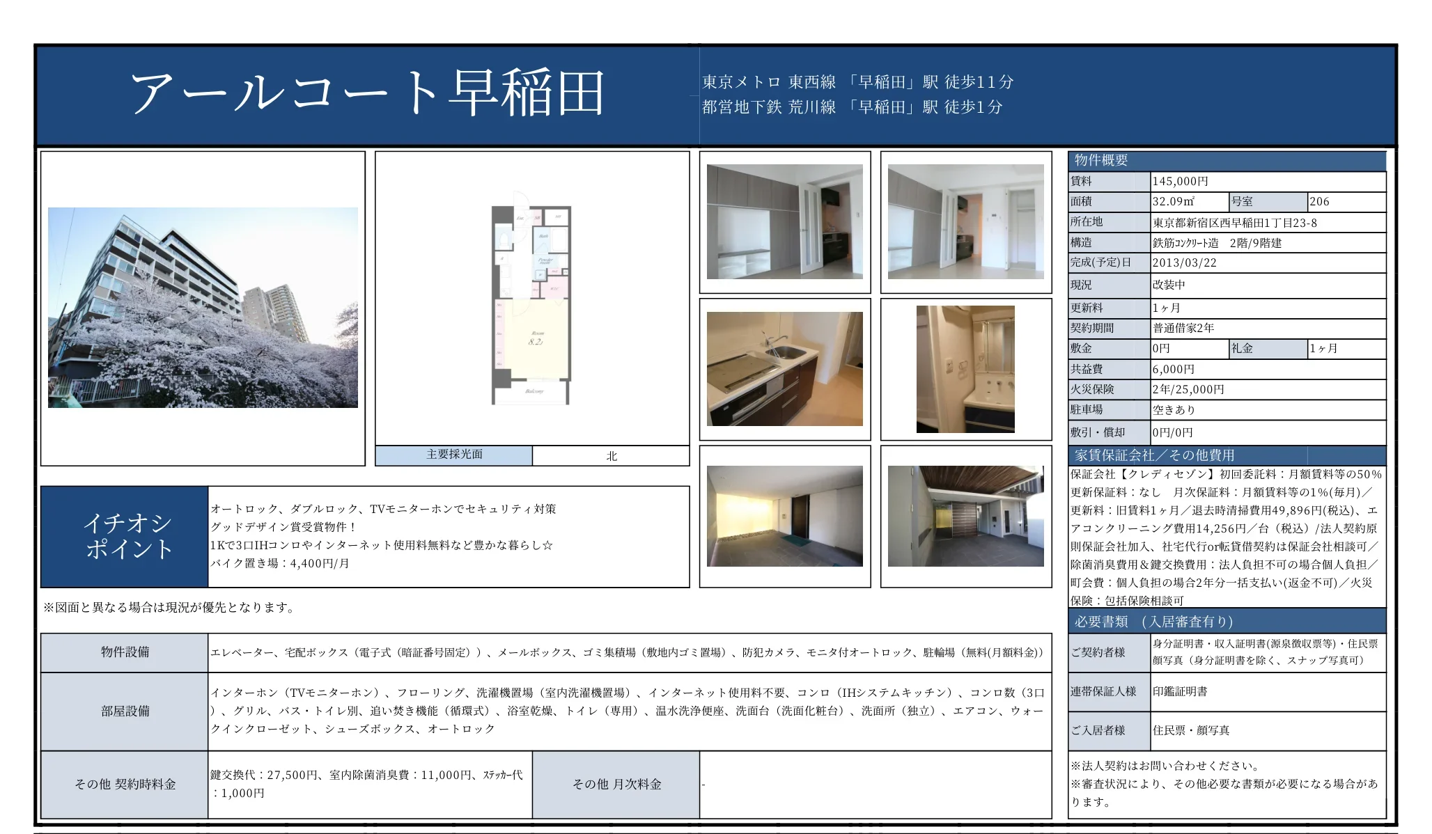 アールコート早稲田 206号 0