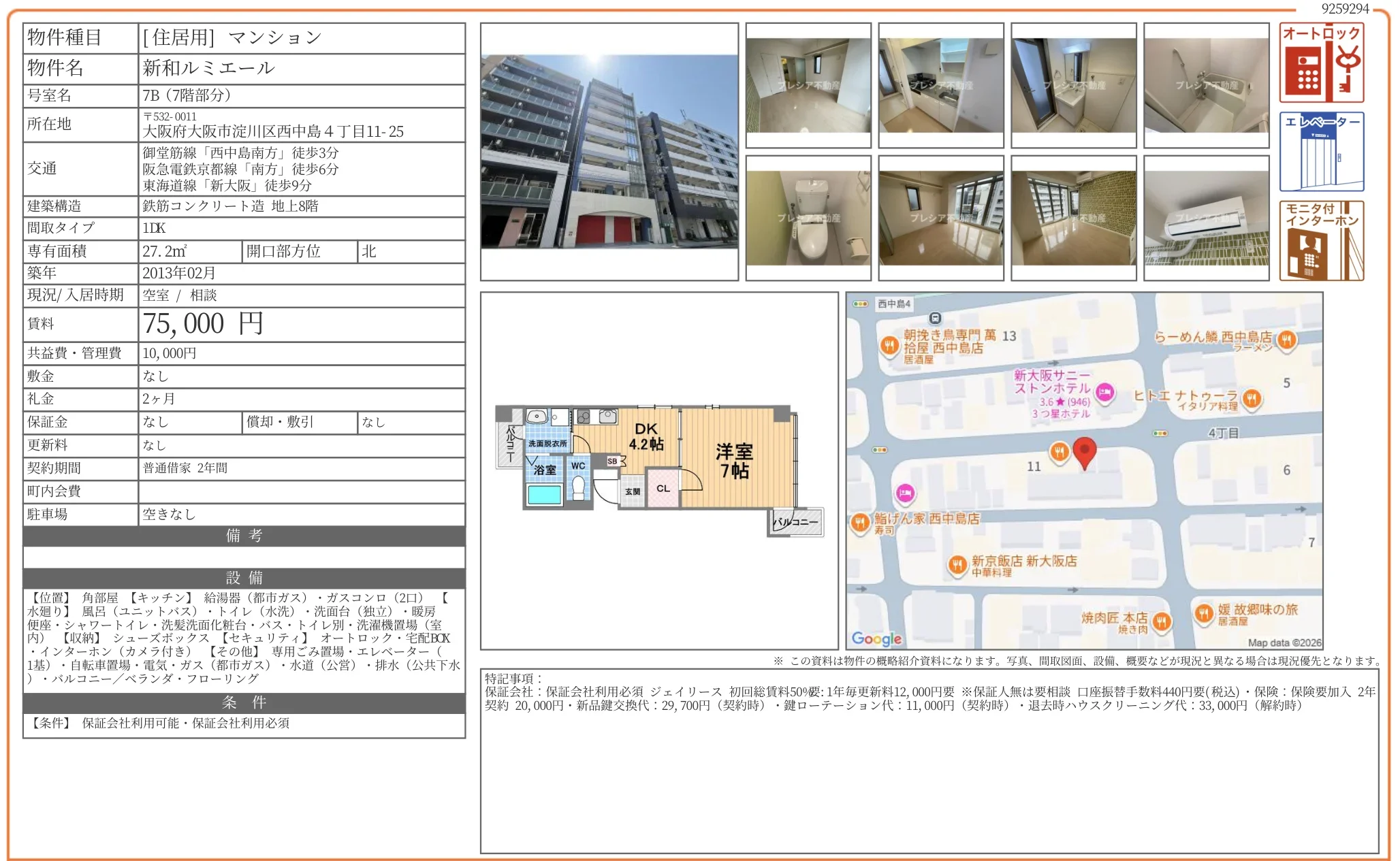 新和ルミエール 7B 0