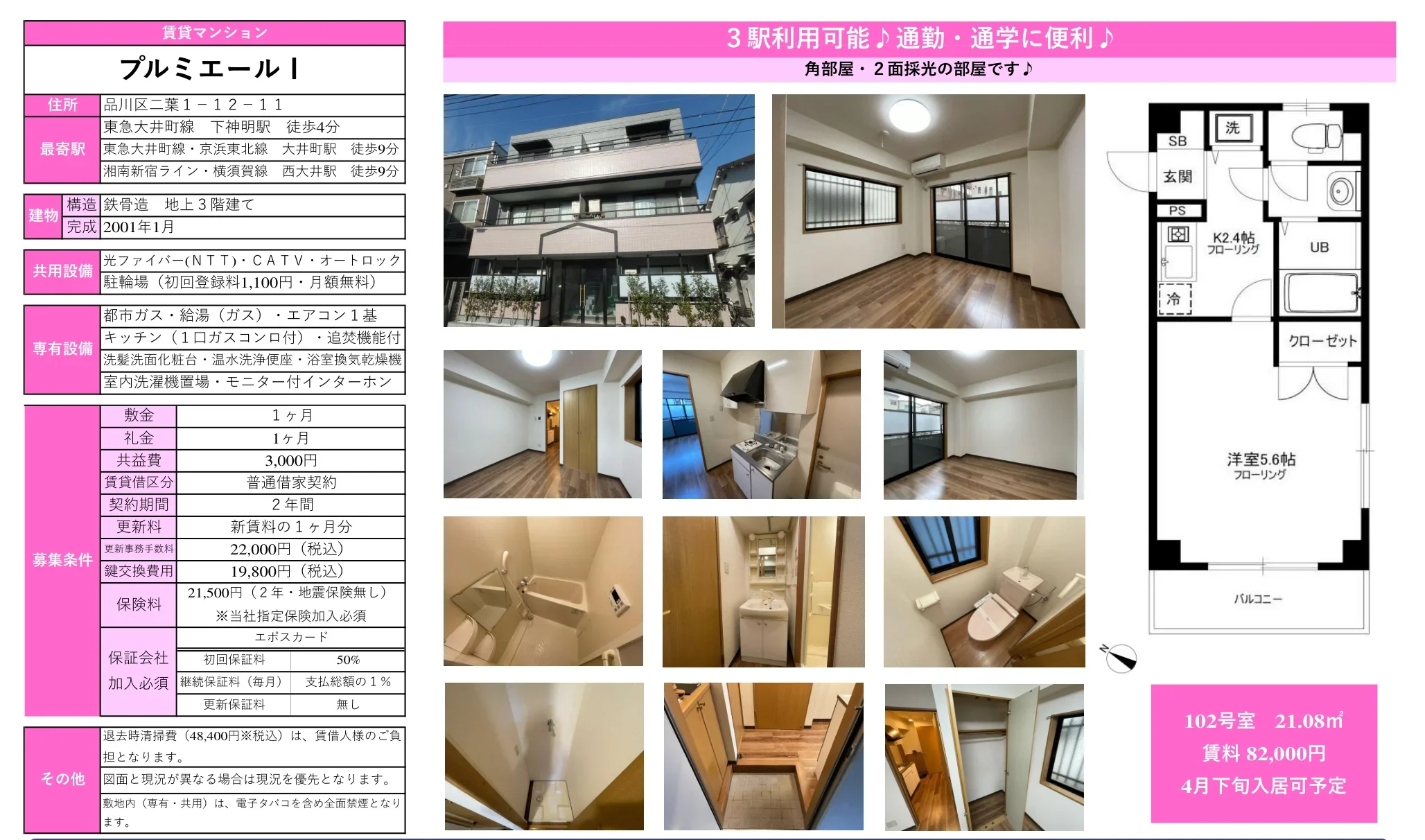 プルミエール 102号 0