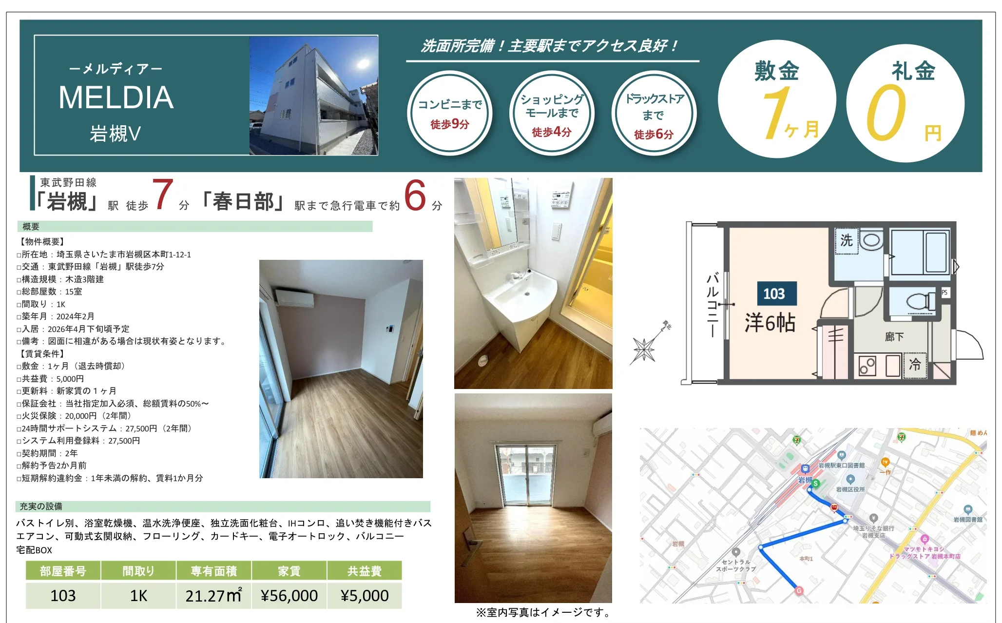 メルディアー 103号 0