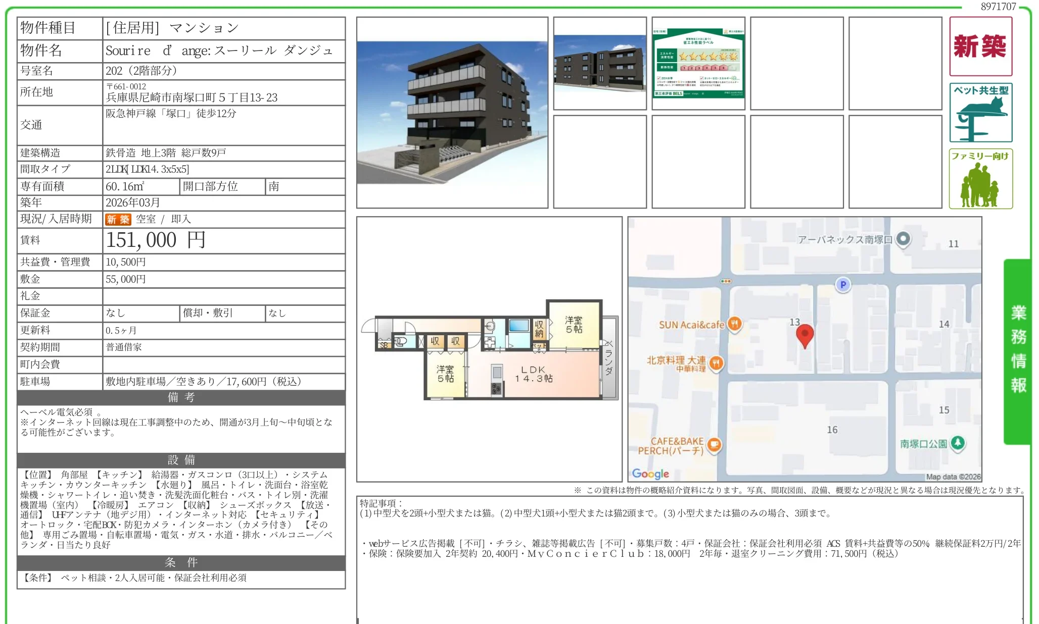 Sourire dange 202号 0