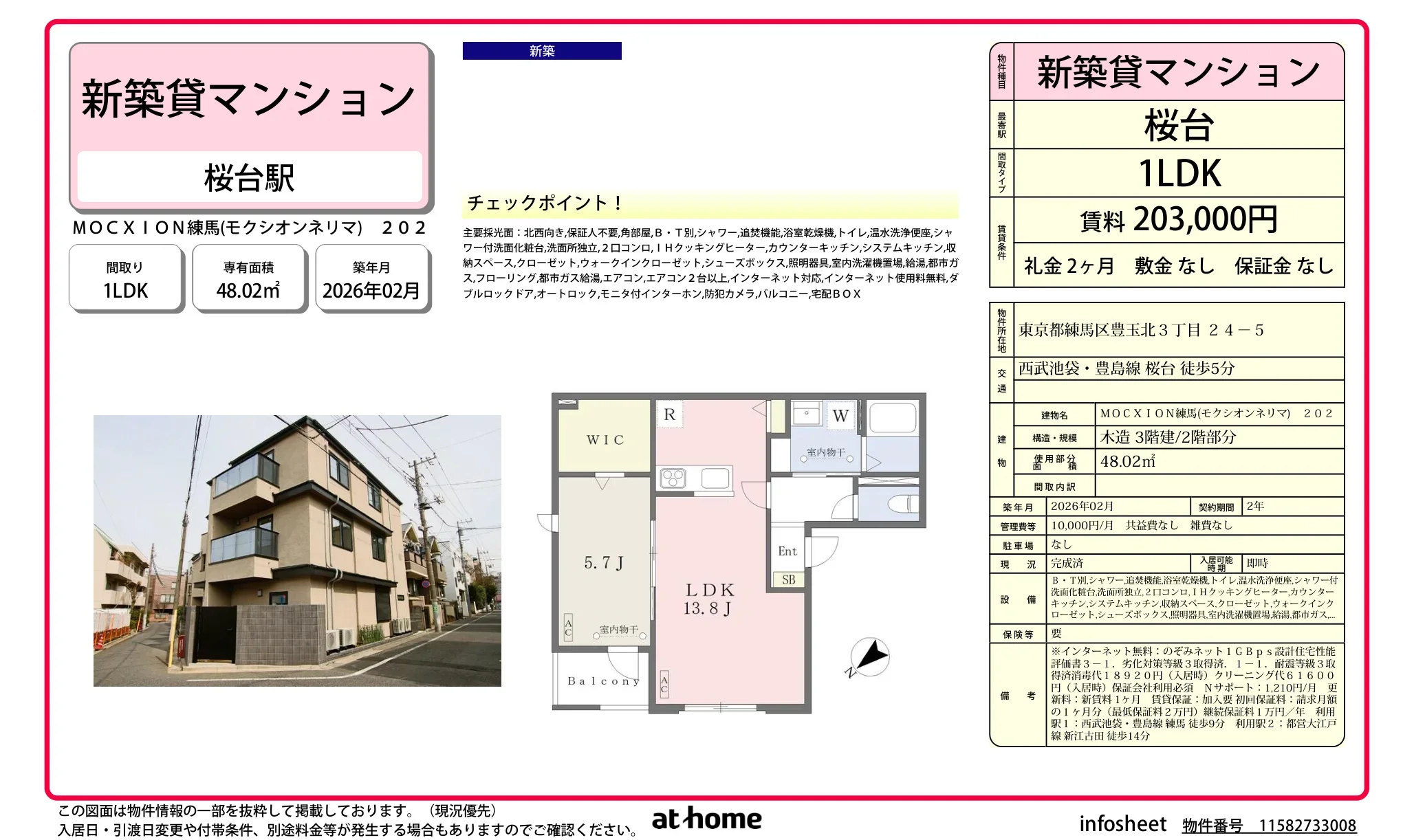 MOCXION練馬 202 0